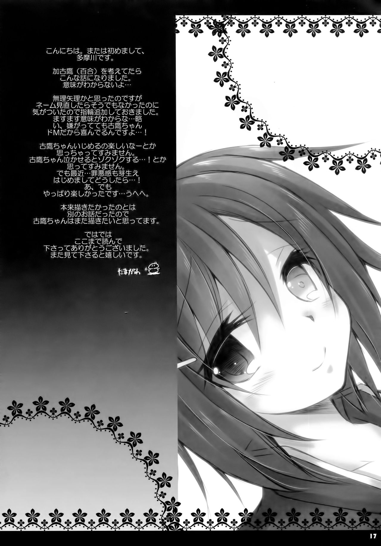 (サンクリ2016 Winter) [ARC (多摩川雪丸)] 加古が眠るその側で (艦隊これくしょん -艦これ-) [中国翻訳]