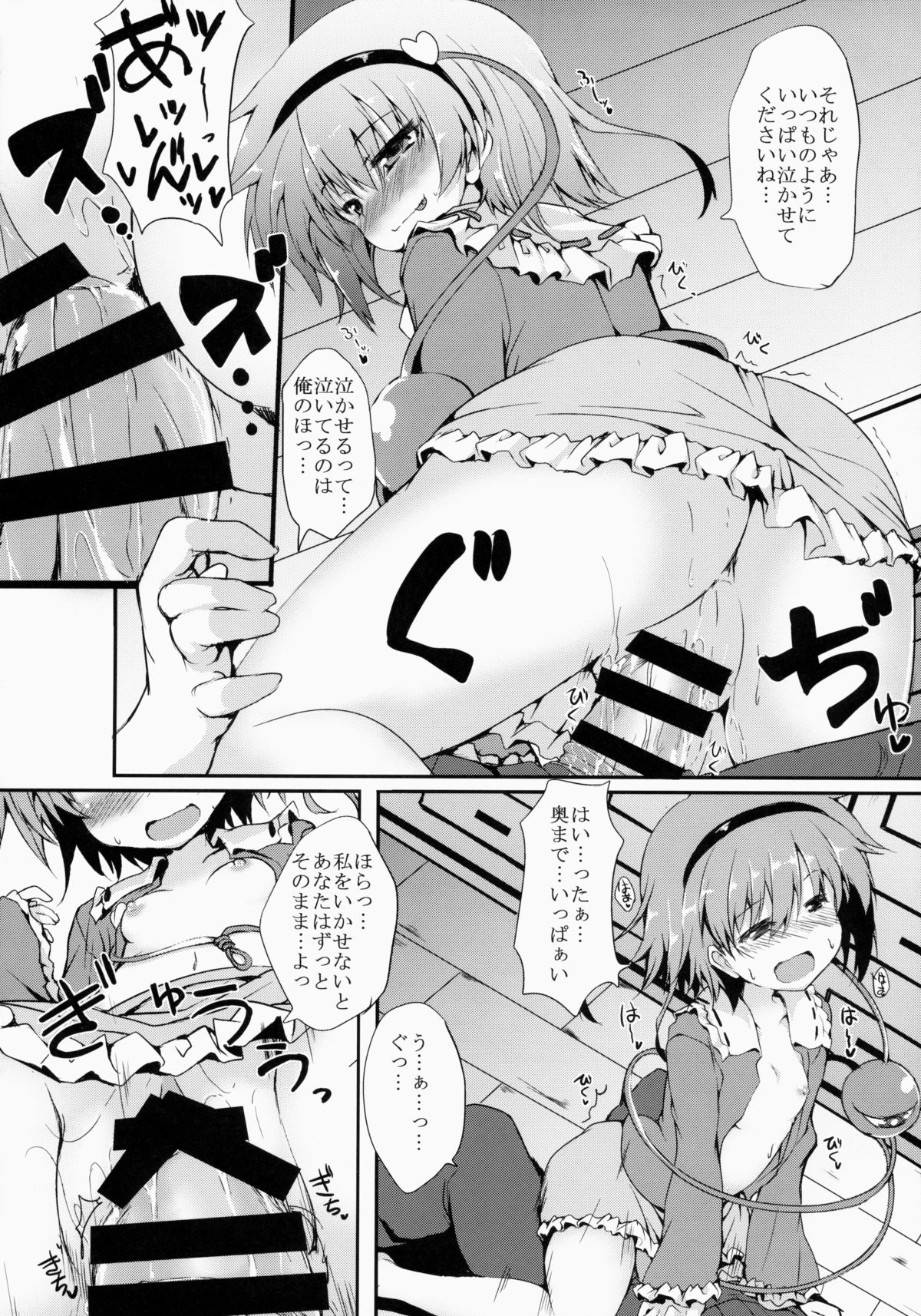 (例大祭12) [ねちょらぽっど (なんぷぅ)] さとりMAX (東方Project)