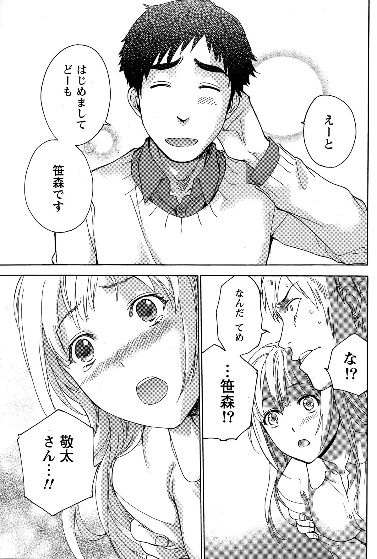 [藤坂空樹] コイカノ×アイカノ 第18-25話