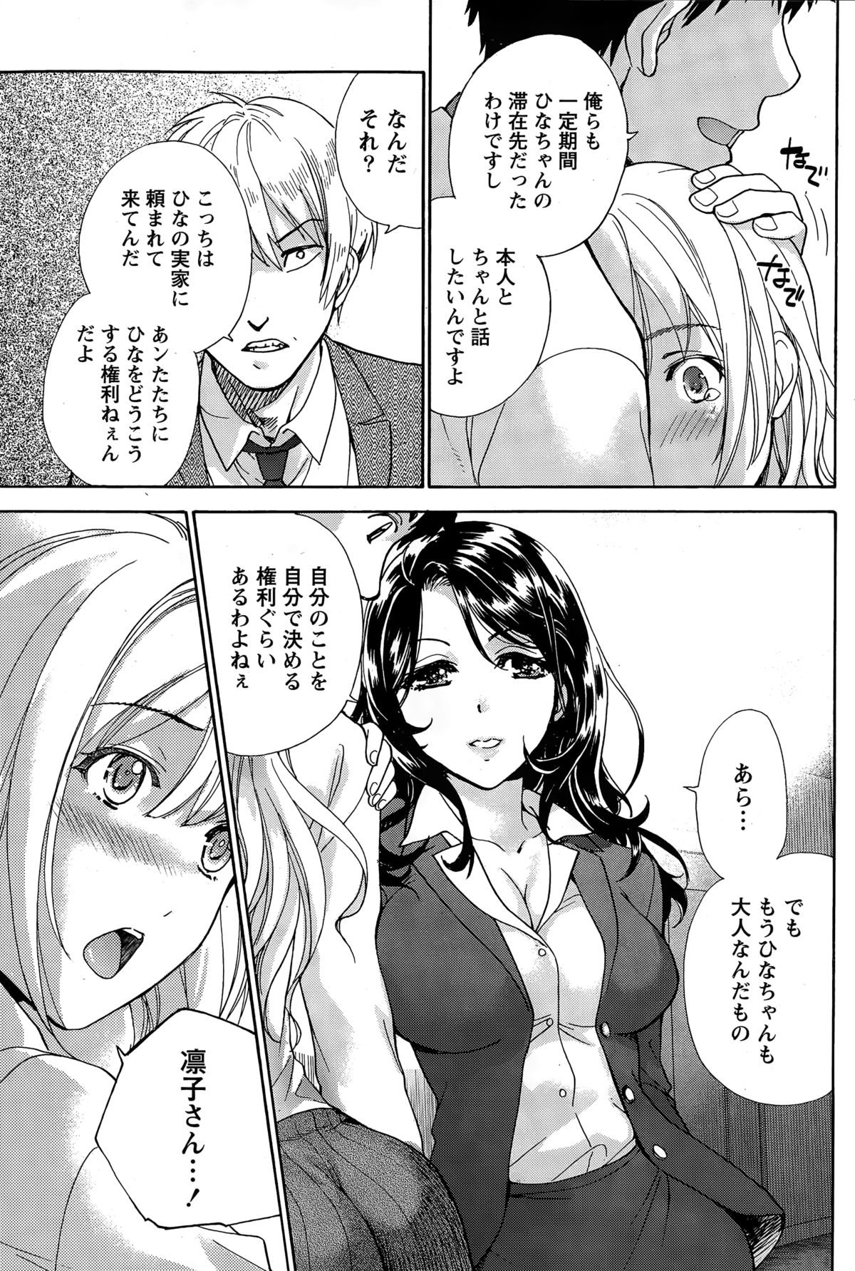 [藤坂空樹] コイカノ×アイカノ 第18-25話