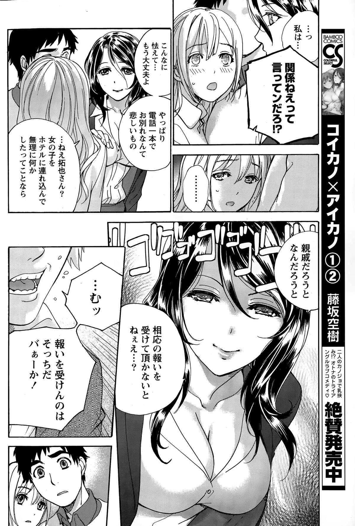 [藤坂空樹] コイカノ×アイカノ 第18-25話