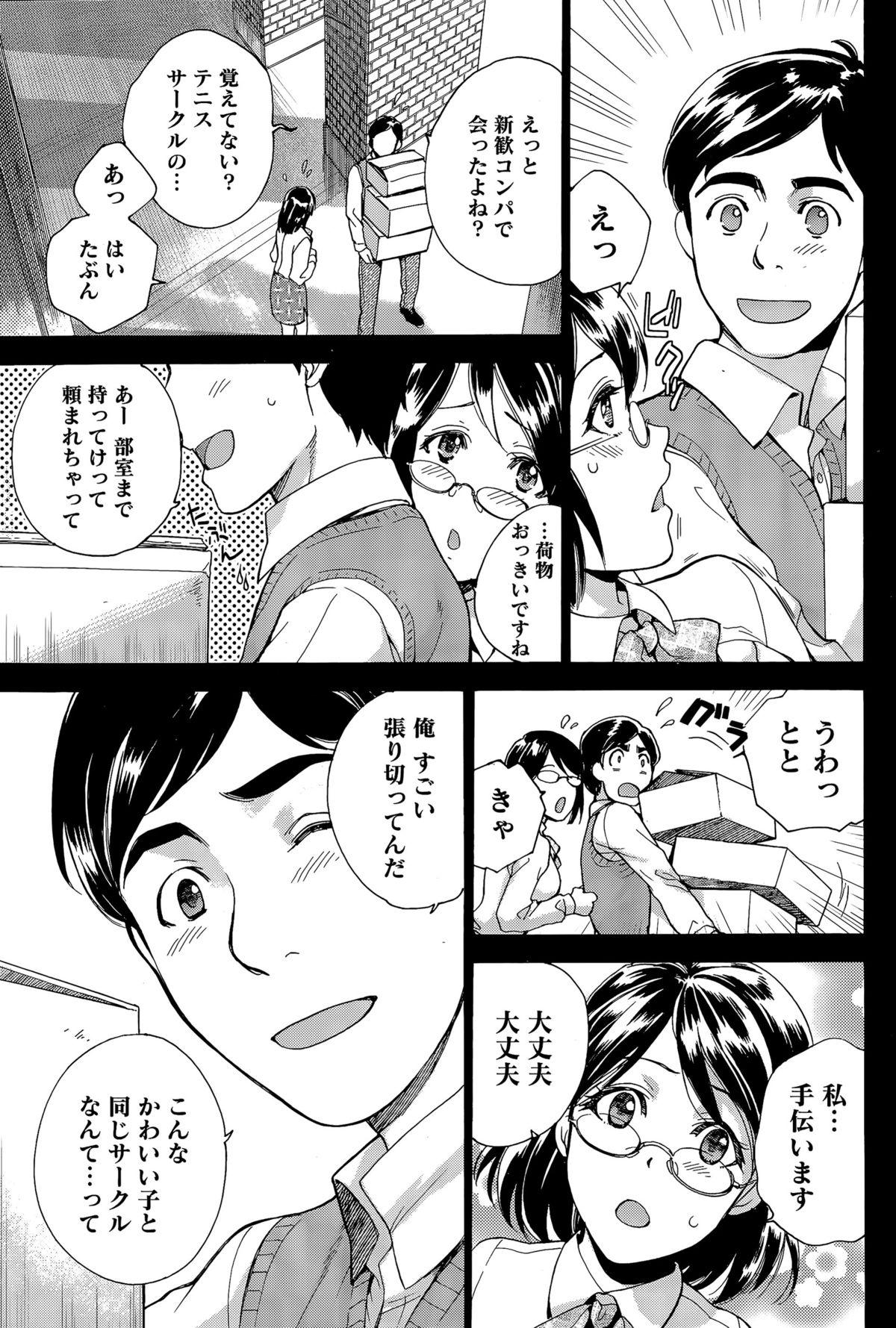[藤坂空樹] コイカノ×アイカノ 第18-25話