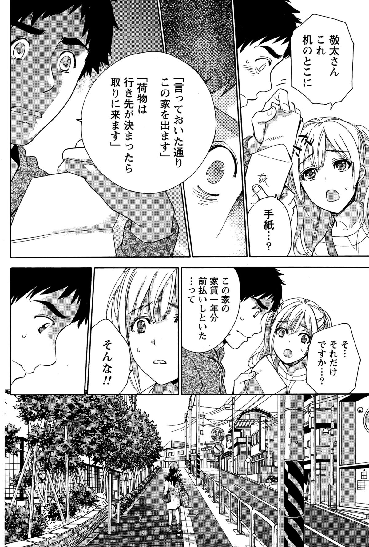 [藤坂空樹] コイカノ×アイカノ 第18-25話