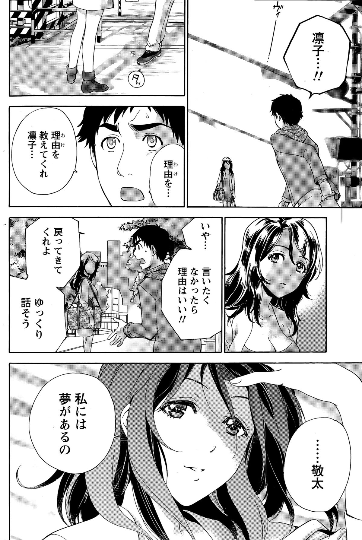 [藤坂空樹] コイカノ×アイカノ 第18-25話