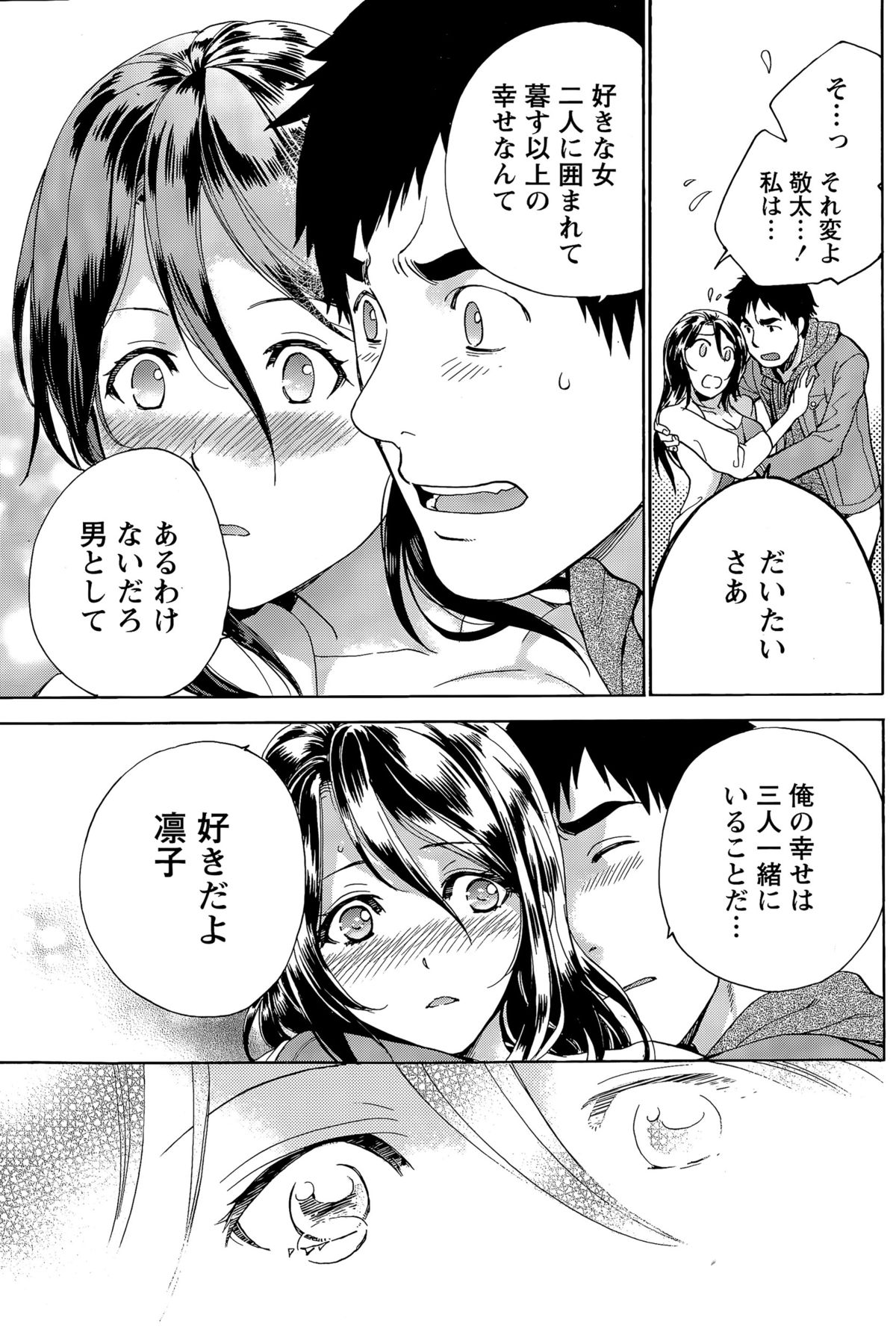 [藤坂空樹] コイカノ×アイカノ 第18-25話