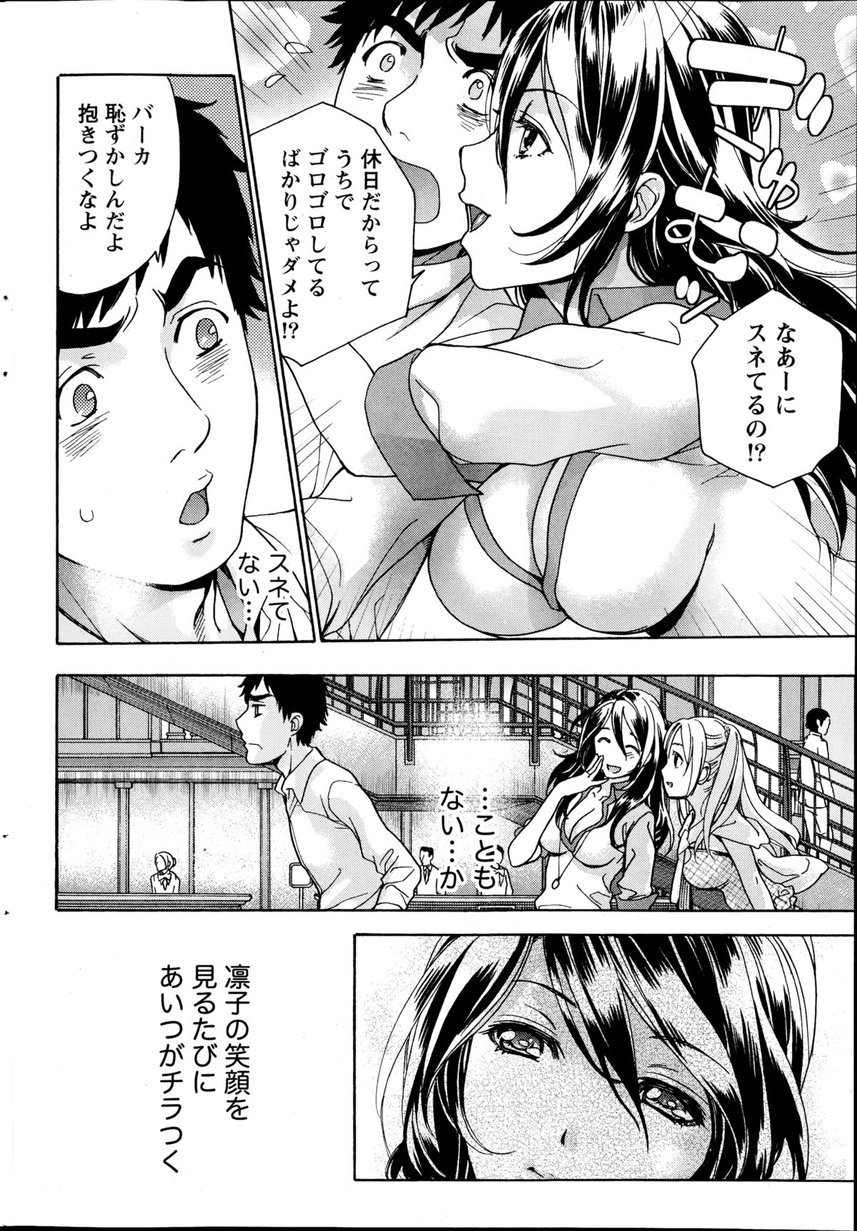 [藤坂空樹] コイカノ×アイカノ 第18-25話