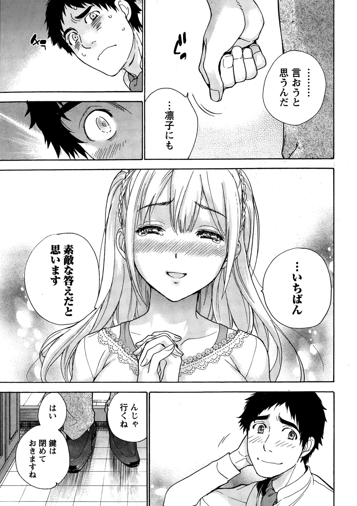 [藤坂空樹] コイカノ×アイカノ 第18-25話