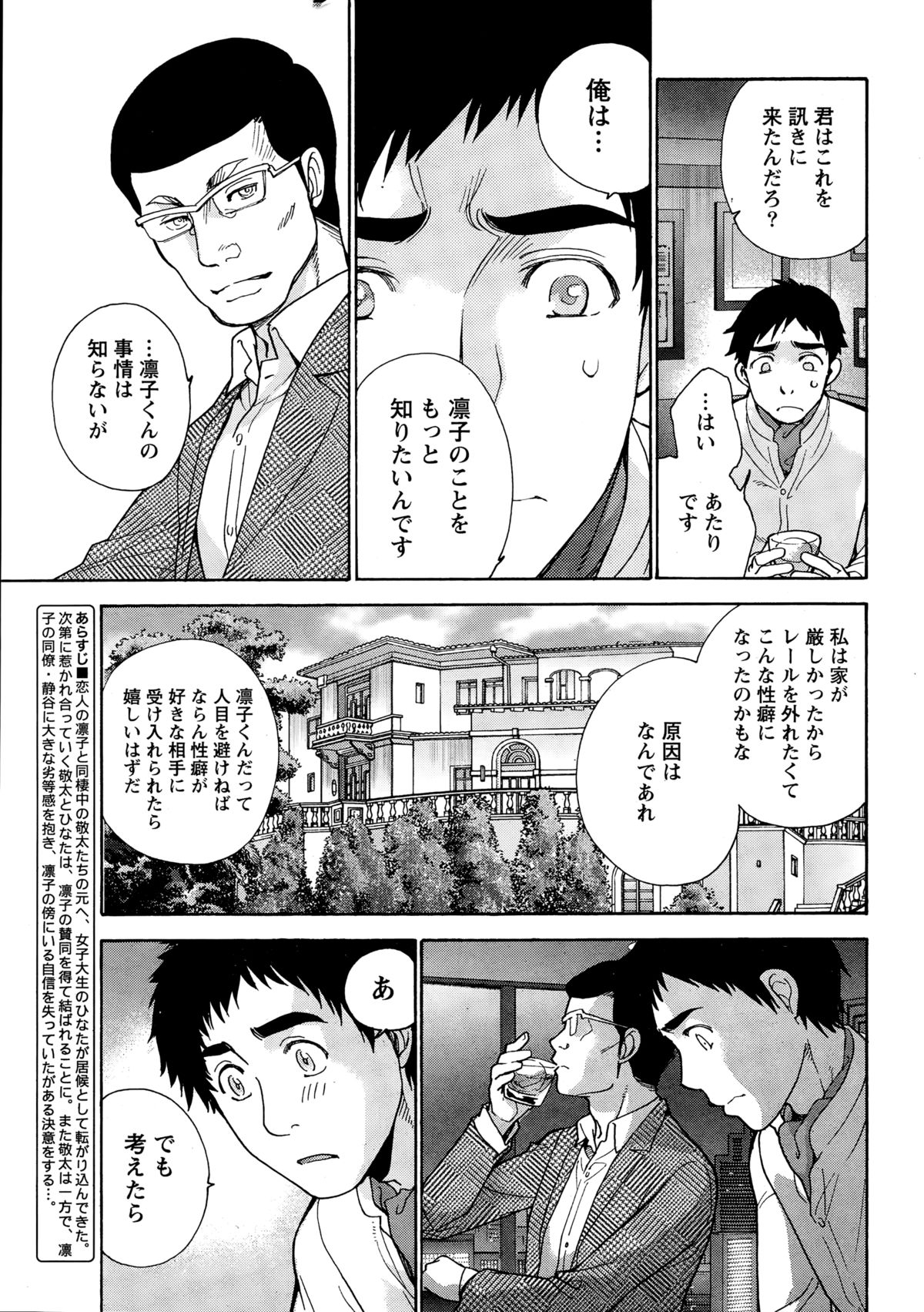 [藤坂空樹] コイカノ×アイカノ 第18-25話