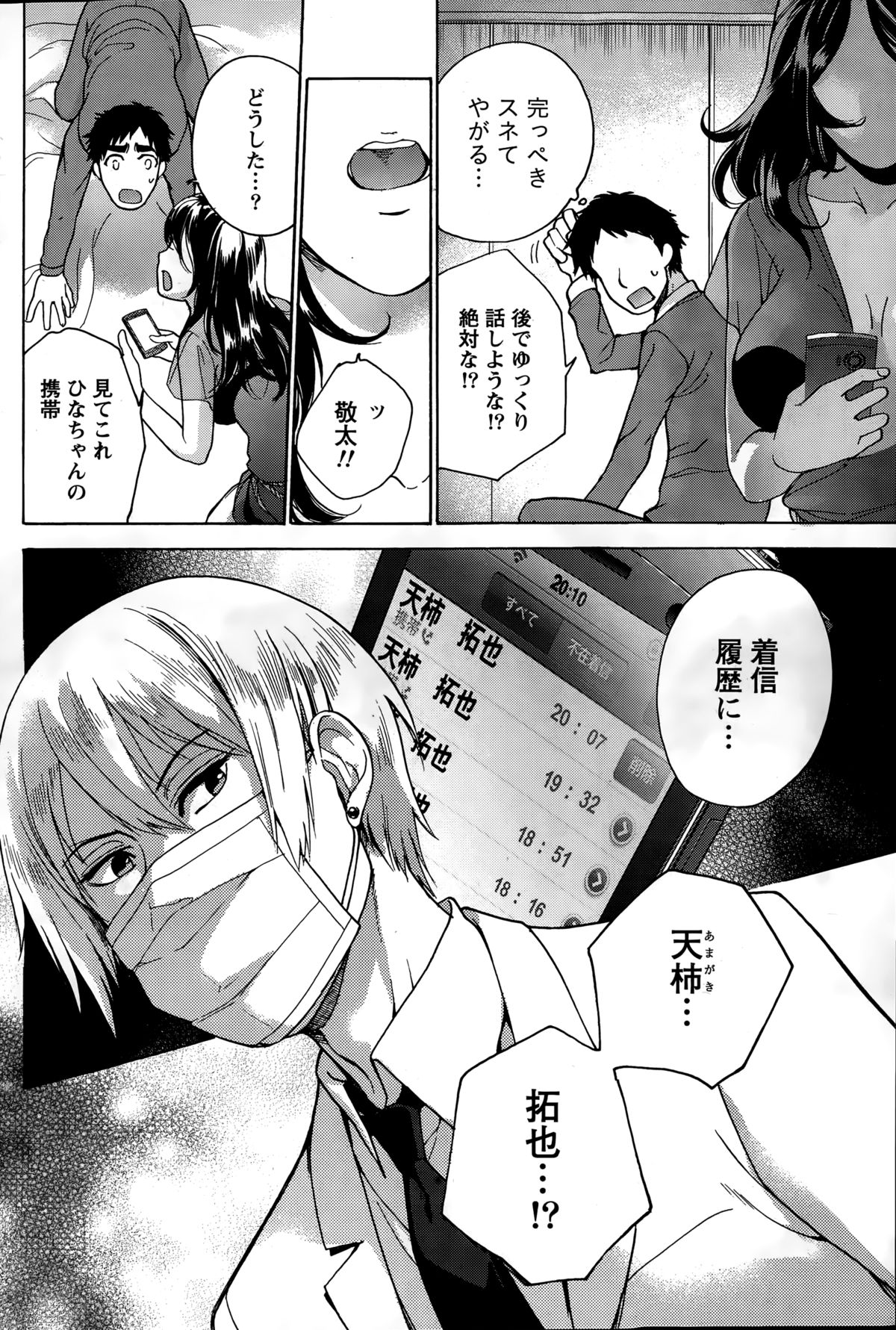 [藤坂空樹] コイカノ×アイカノ 第18-25話