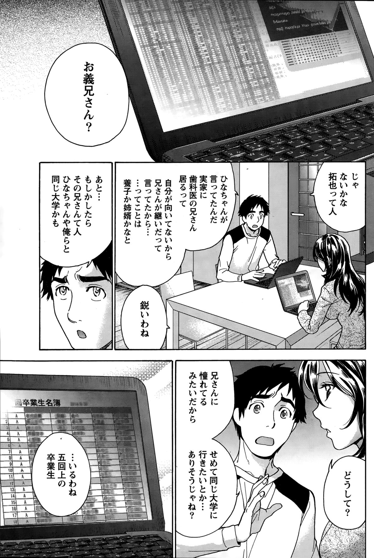 [藤坂空樹] コイカノ×アイカノ 第18-25話