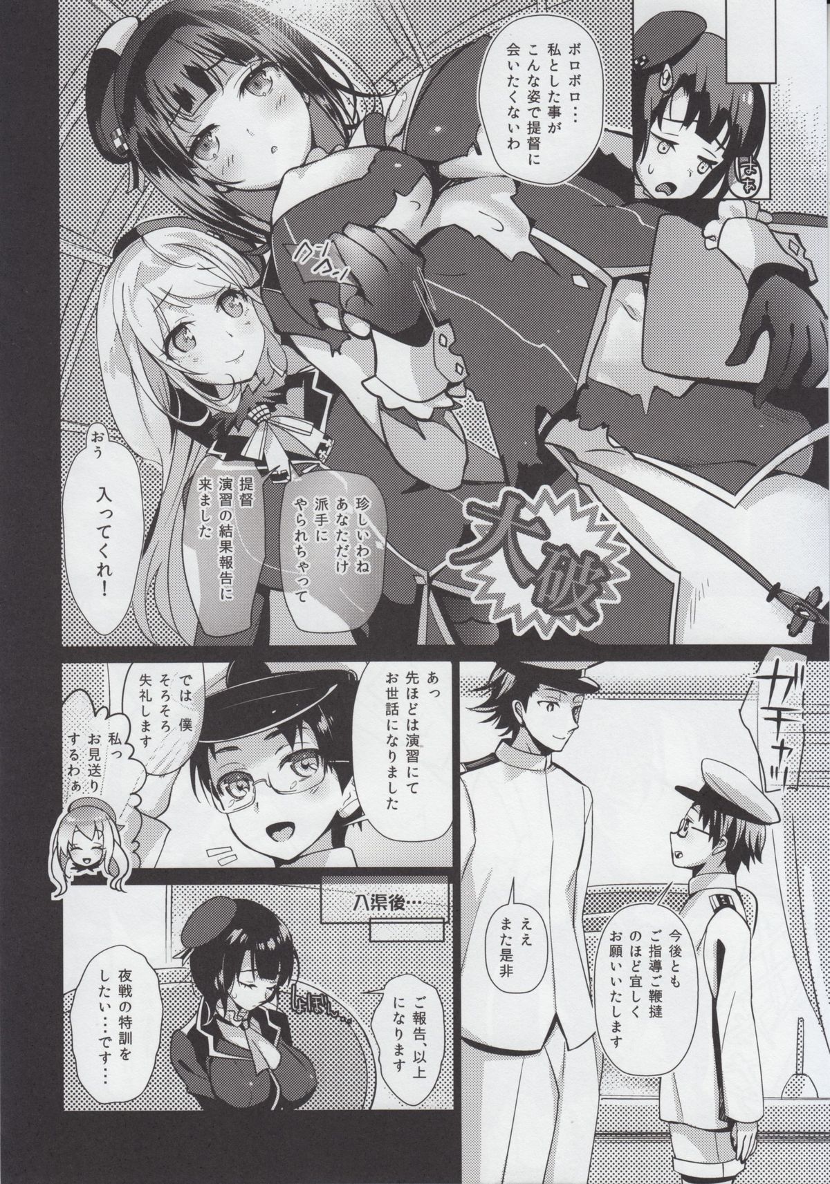 (COMIC1☆9) [MUSES GARDEN (早川あかり)] 即時、高雄ト夜戦ニ突入ス! (艦隊これくしょん -艦これ-)