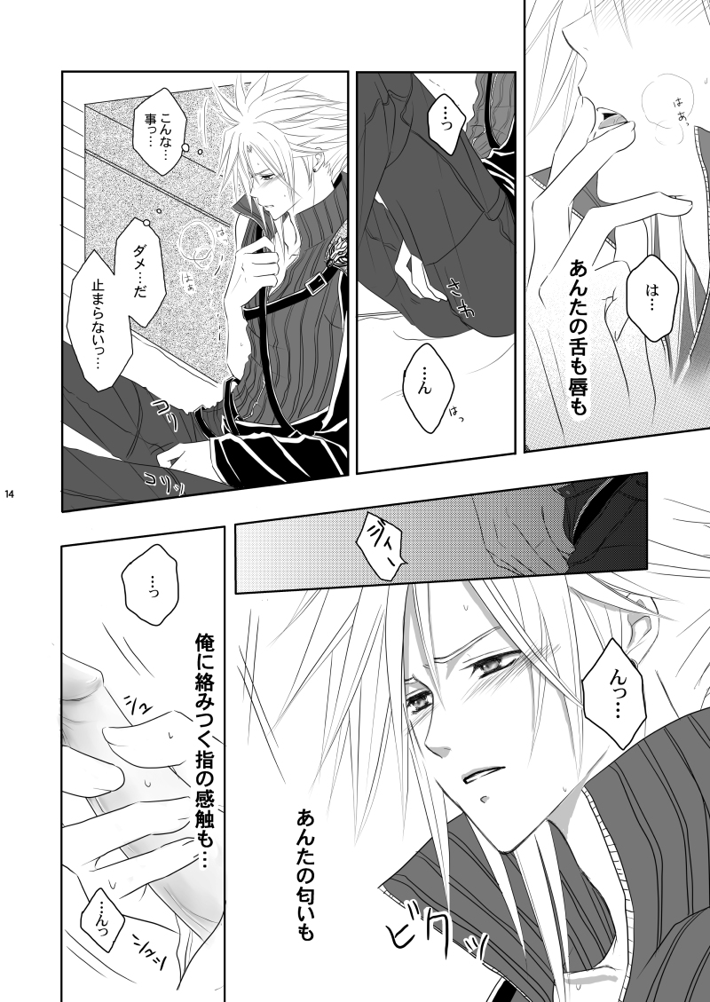 [明けの明星 (結城たける)] Call my name (ファイナルファンタジーVII)