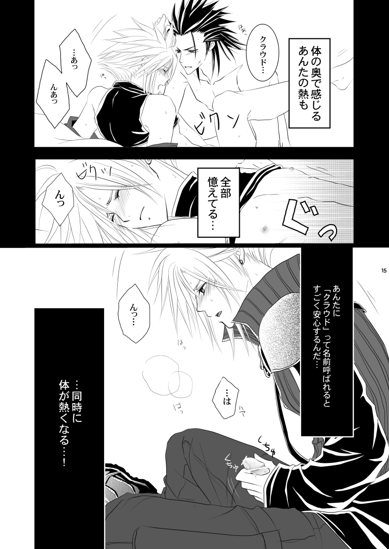 [明けの明星 (結城たける)] Call my name (ファイナルファンタジーVII)