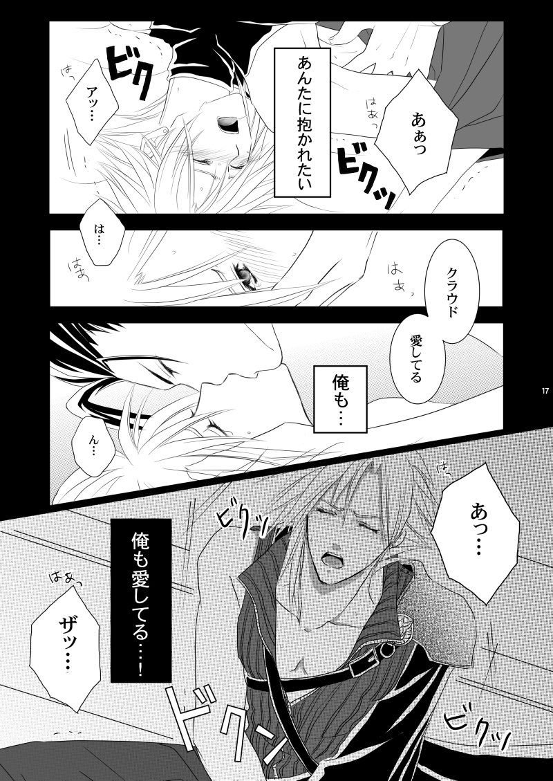 [明けの明星 (結城たける)] Call my name (ファイナルファンタジーVII)