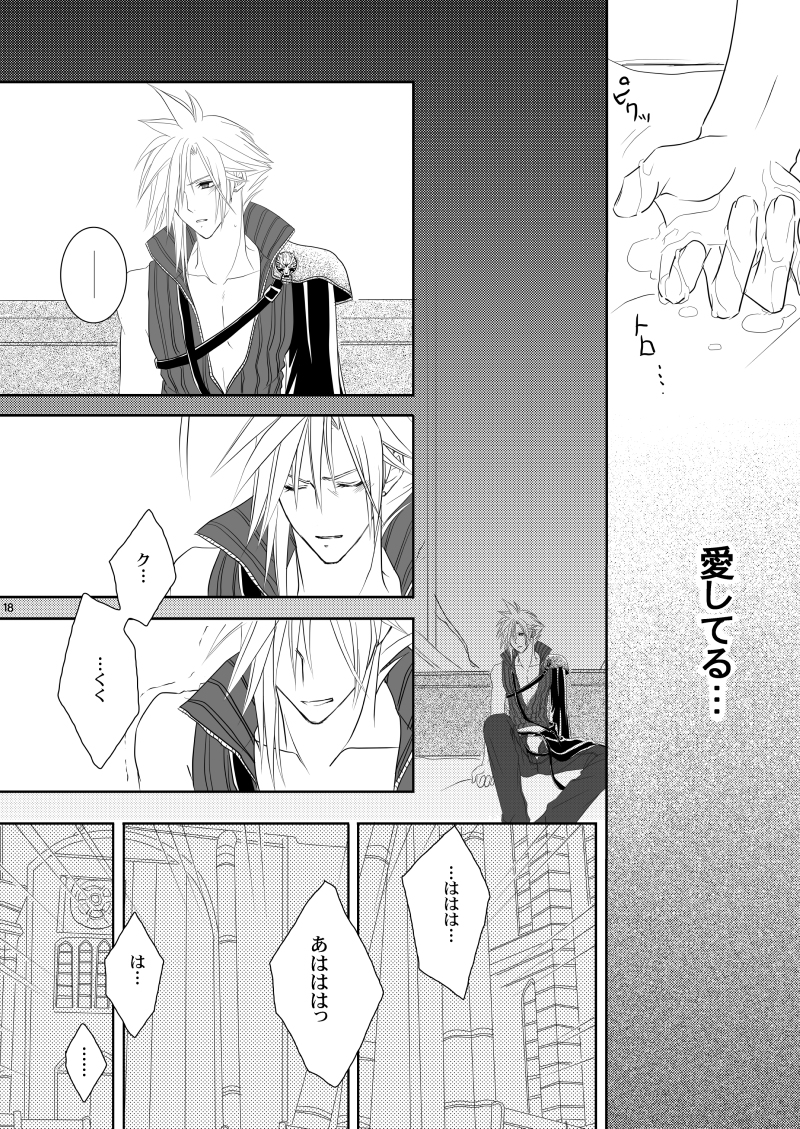 [明けの明星 (結城たける)] Call my name (ファイナルファンタジーVII)