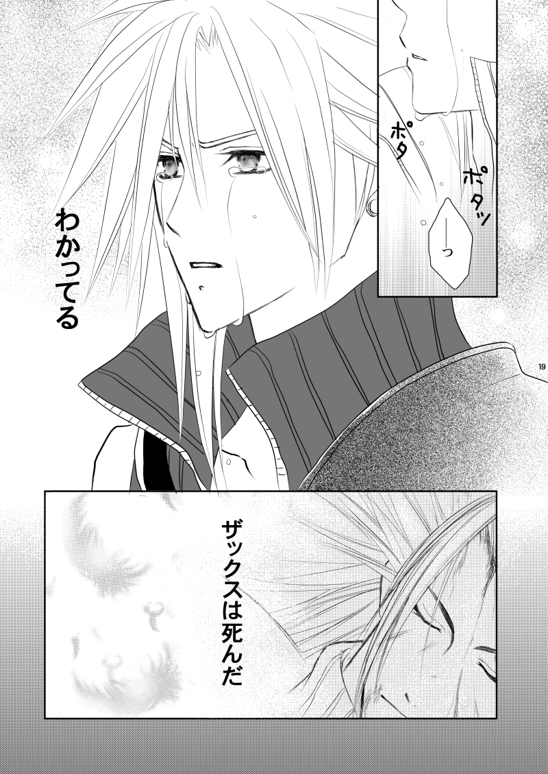 [明けの明星 (結城たける)] Call my name (ファイナルファンタジーVII)