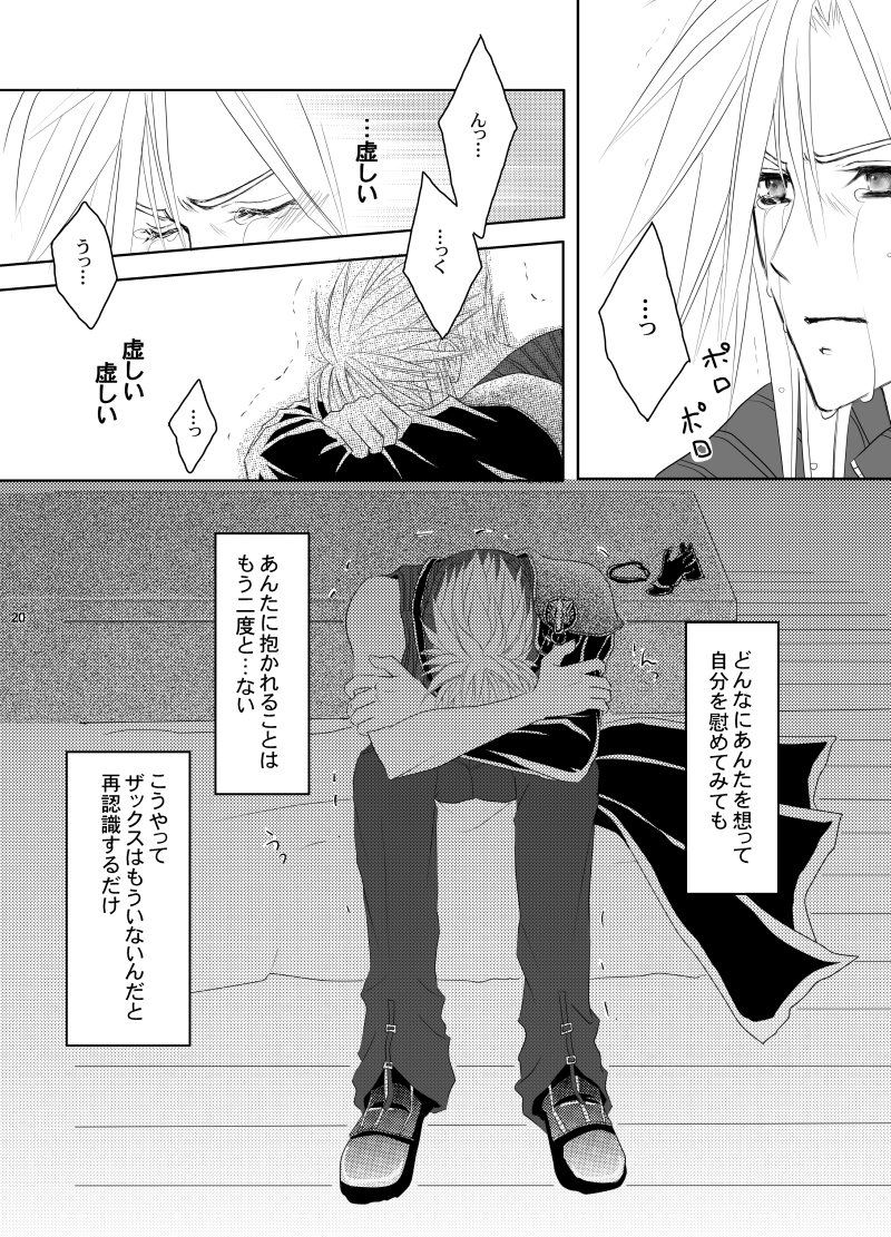 [明けの明星 (結城たける)] Call my name (ファイナルファンタジーVII)