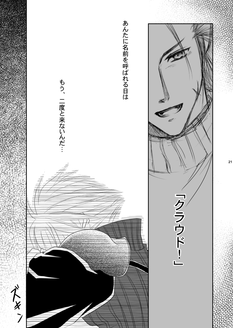 [明けの明星 (結城たける)] Call my name (ファイナルファンタジーVII)
