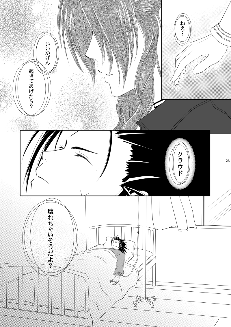 [明けの明星 (結城たける)] Call my name (ファイナルファンタジーVII)