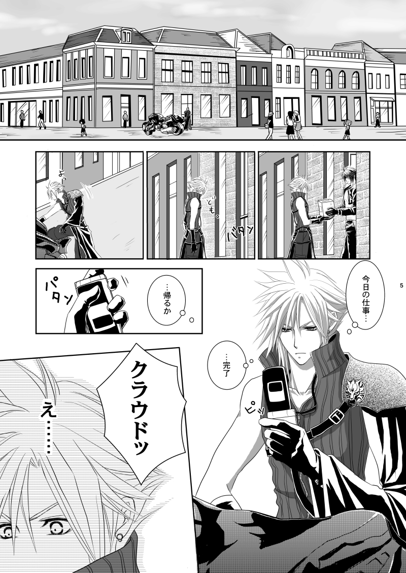 [明けの明星 (結城たける)] Call my name (ファイナルファンタジーVII)
