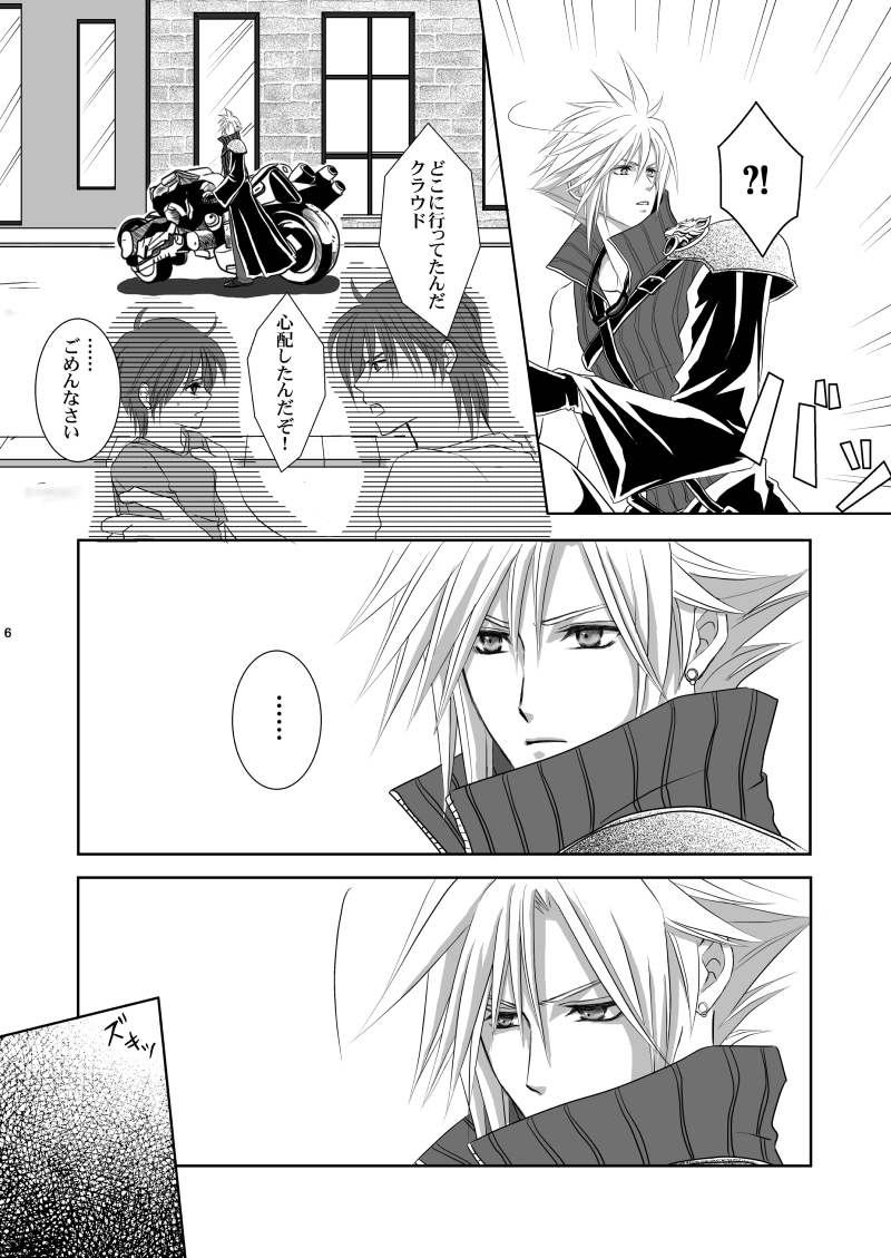 [明けの明星 (結城たける)] Call my name (ファイナルファンタジーVII)