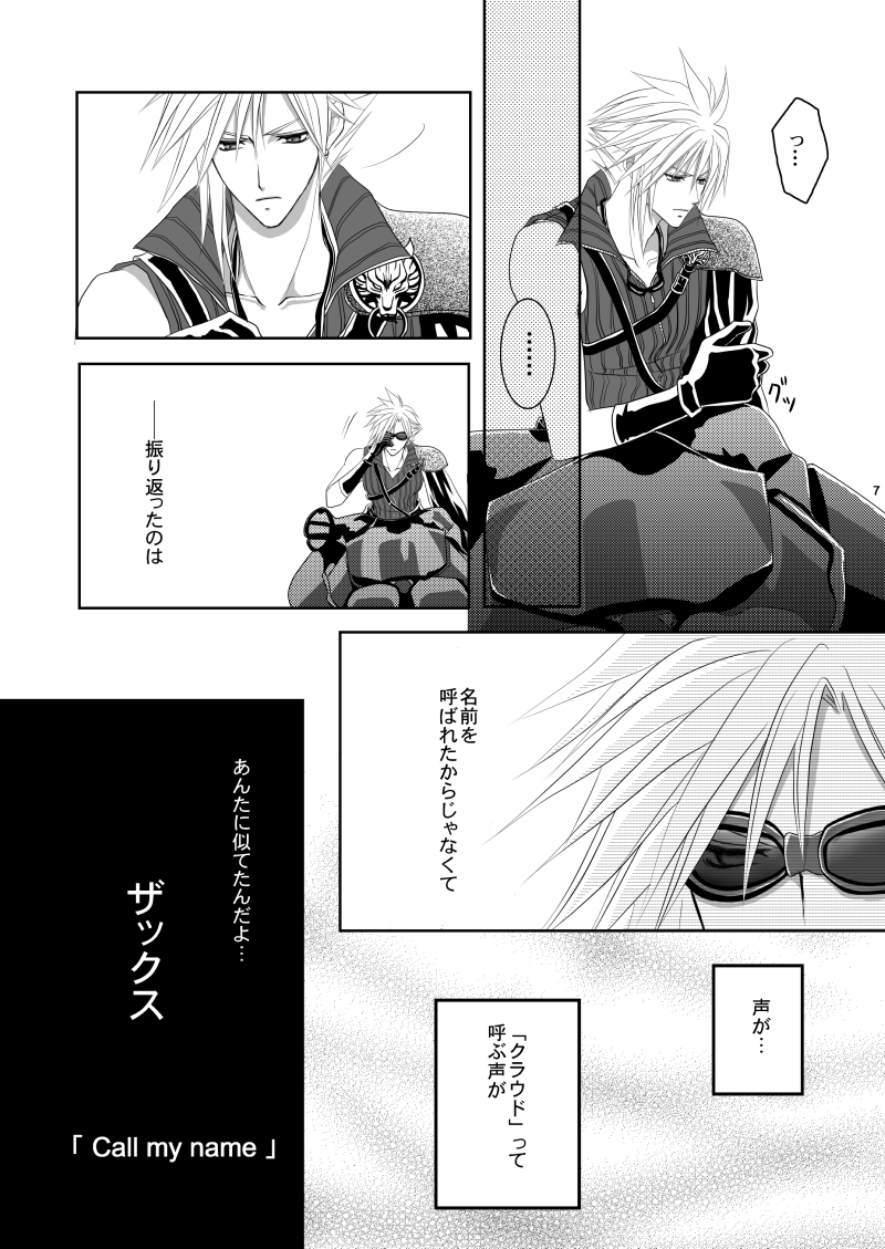 [明けの明星 (結城たける)] Call my name (ファイナルファンタジーVII)