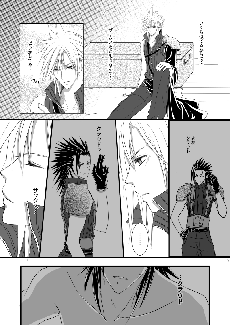 [明けの明星 (結城たける)] Call my name (ファイナルファンタジーVII)