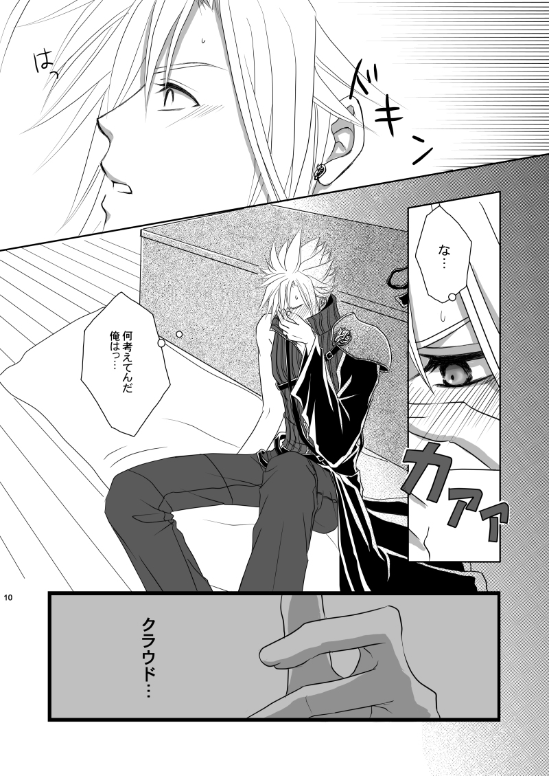 [明けの明星 (結城たける)] Call my name (ファイナルファンタジーVII)