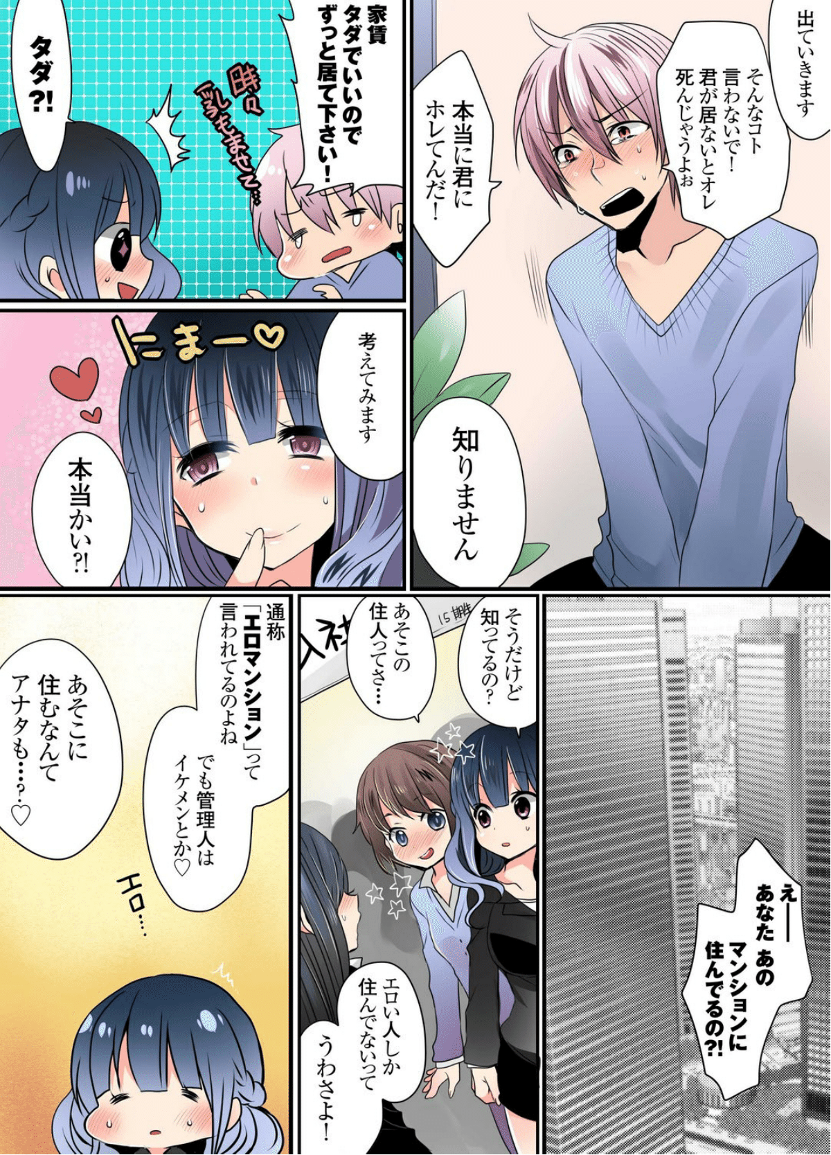 [まめこ] イケないマンションの裏事情 1 [DL版]