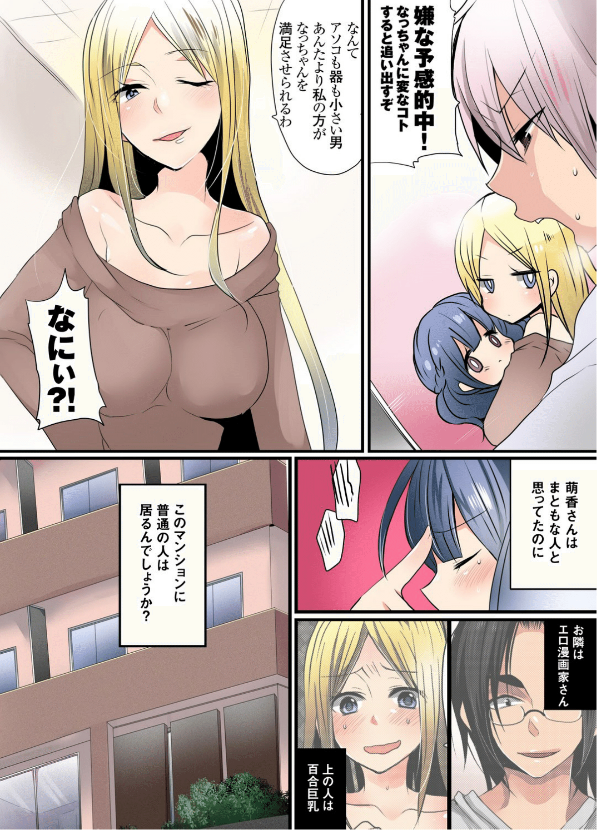[まめこ] イケないマンションの裏事情 1 [DL版]