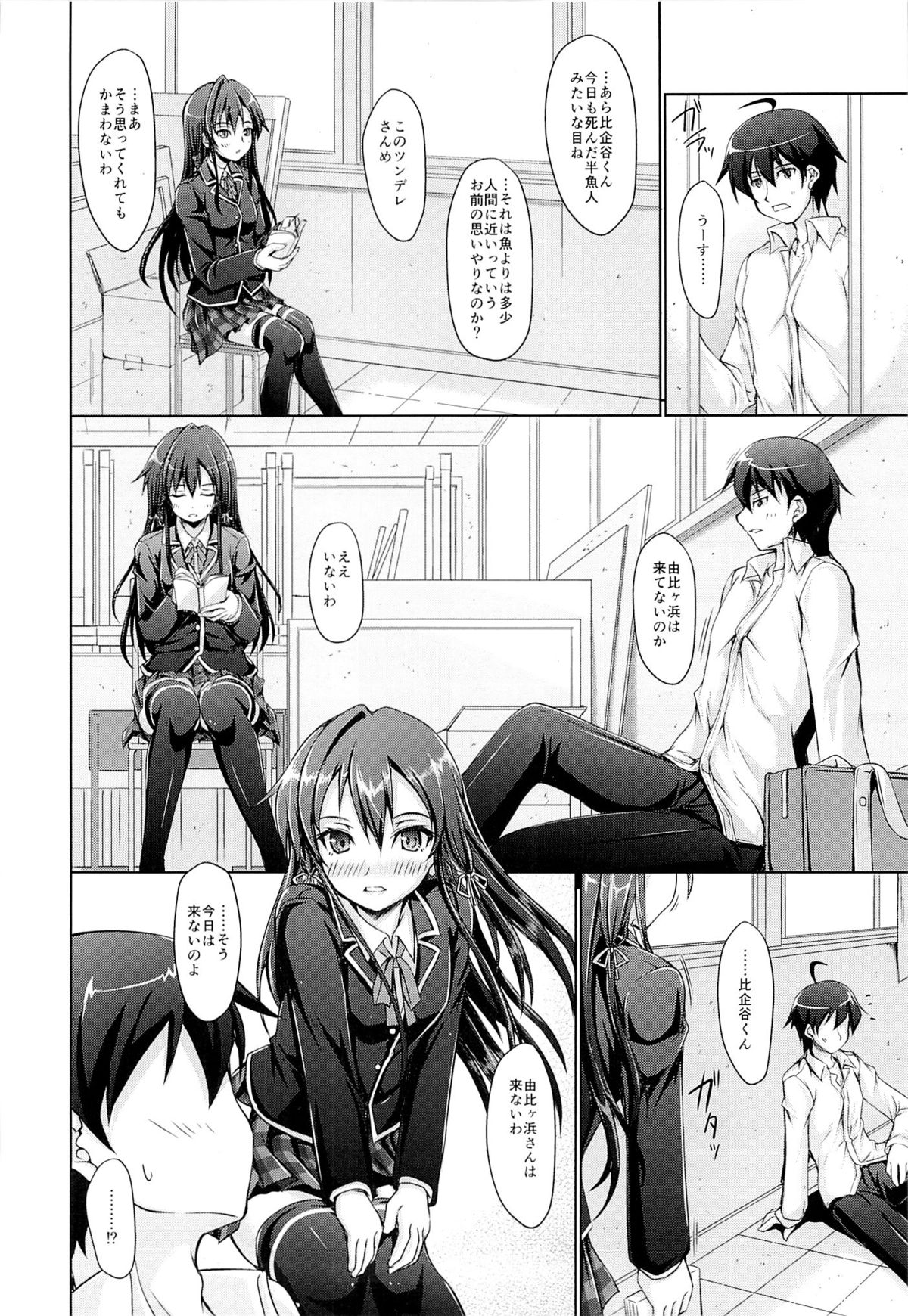 (COMIC1☆9) [生徒会室 (あきもと大)] 或る日の奉仕部活動履歴 (やはり俺の青春ラブコメはまちがっている)