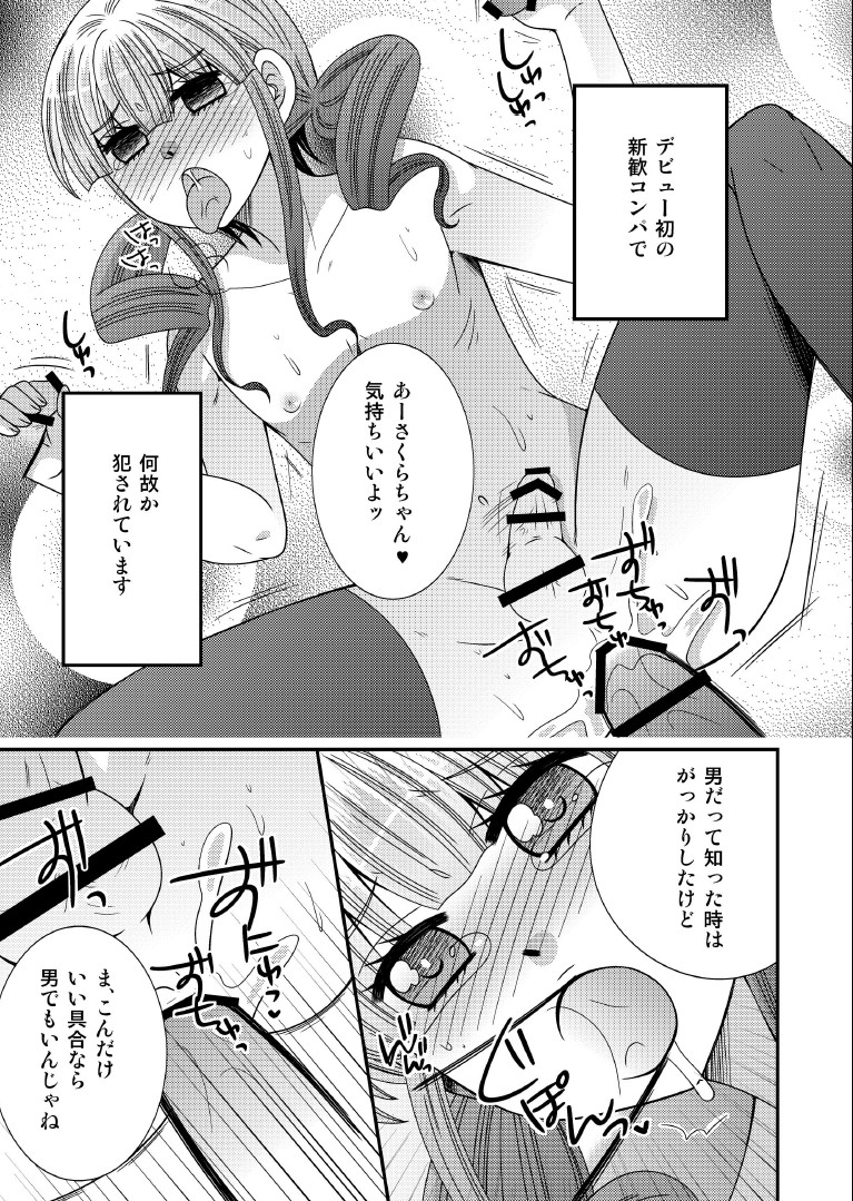 [ねこらっしゅ (なるせ)] 男の娘デビュー [DL版]