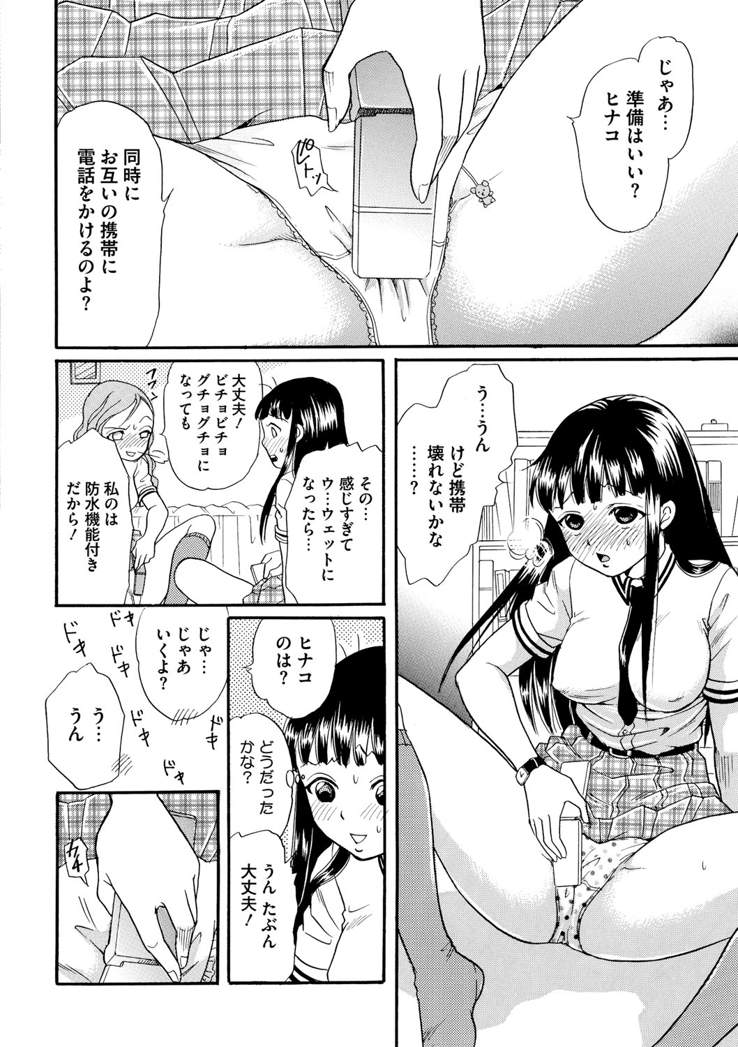 [月森雅十] 躾～しつけ～ [DL版]