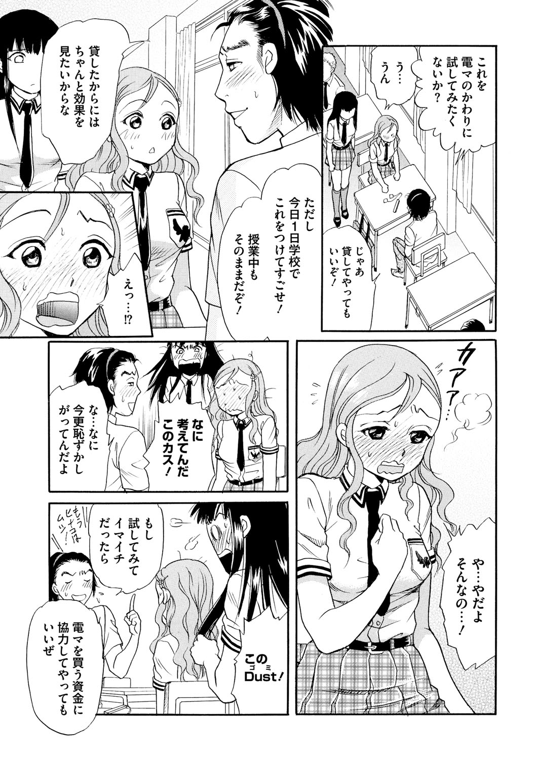 [月森雅十] 躾～しつけ～ [DL版]