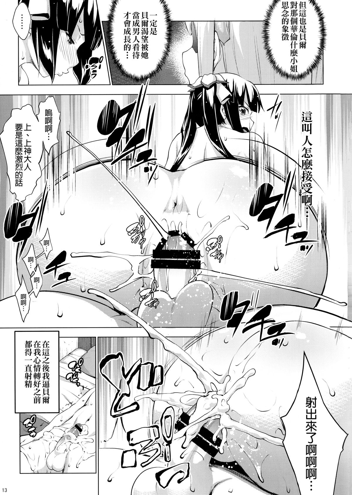 (COMIC1☆9) [七つの鍵穴 (七鍵智志)] ヘスティアに性欲を持て余すのは間違っているだろうか (ダンジョンに出会いを求めるのは間違っているだろうか) [中国翻訳]