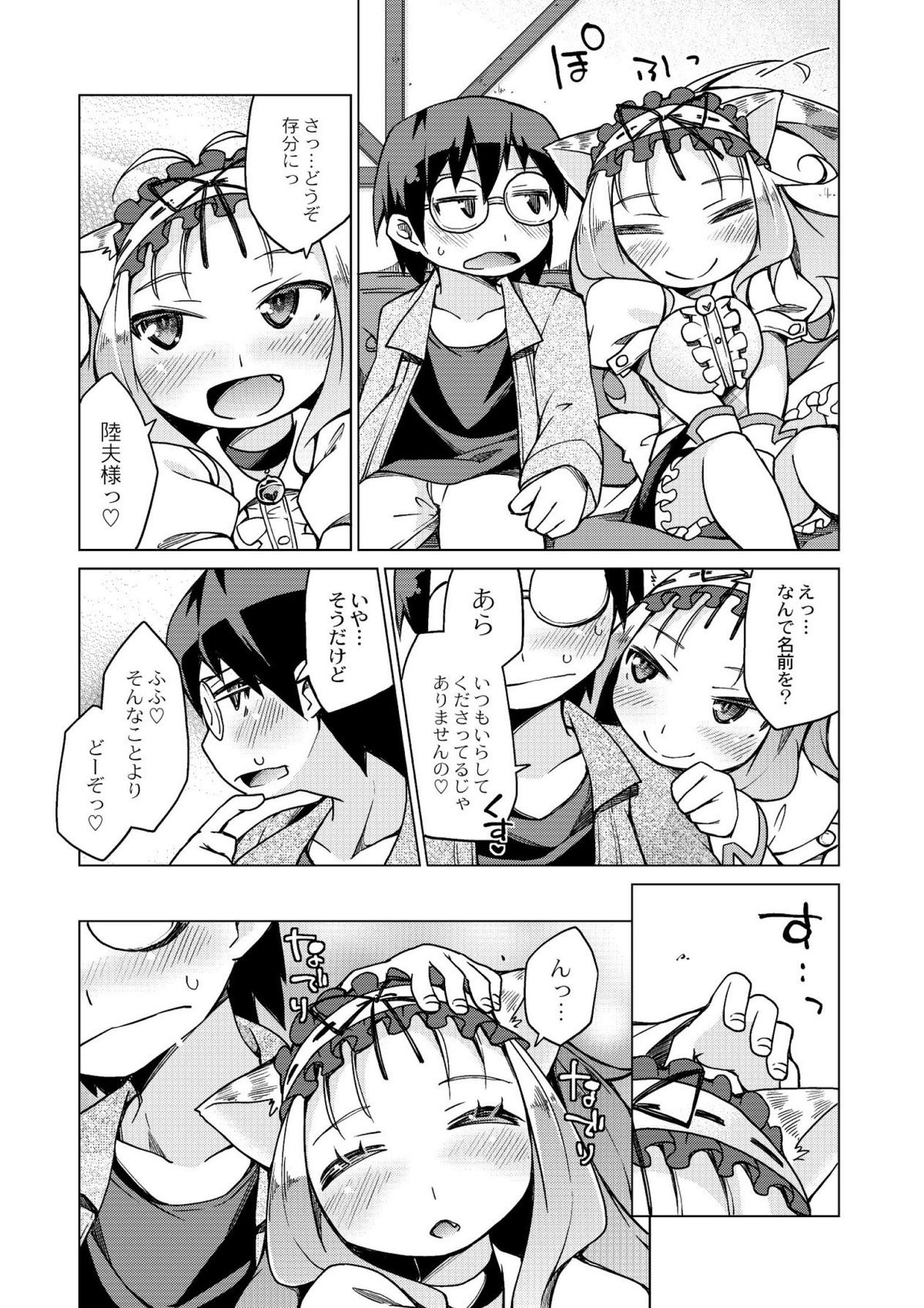 [暮浦鶏太] 今日のおすすめ攻め身っ娘 [DL版]