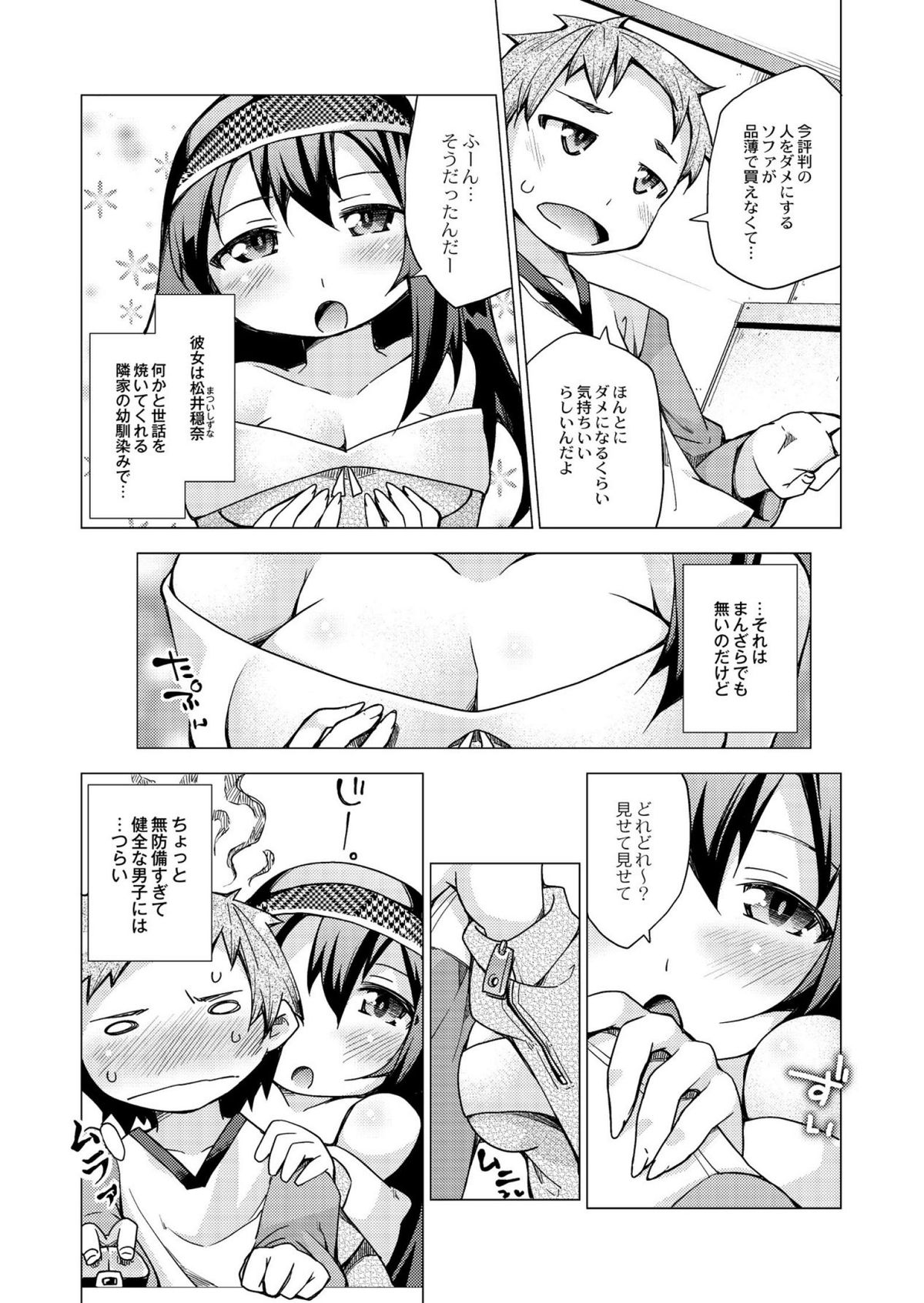 [暮浦鶏太] 今日のおすすめ攻め身っ娘 [DL版]
