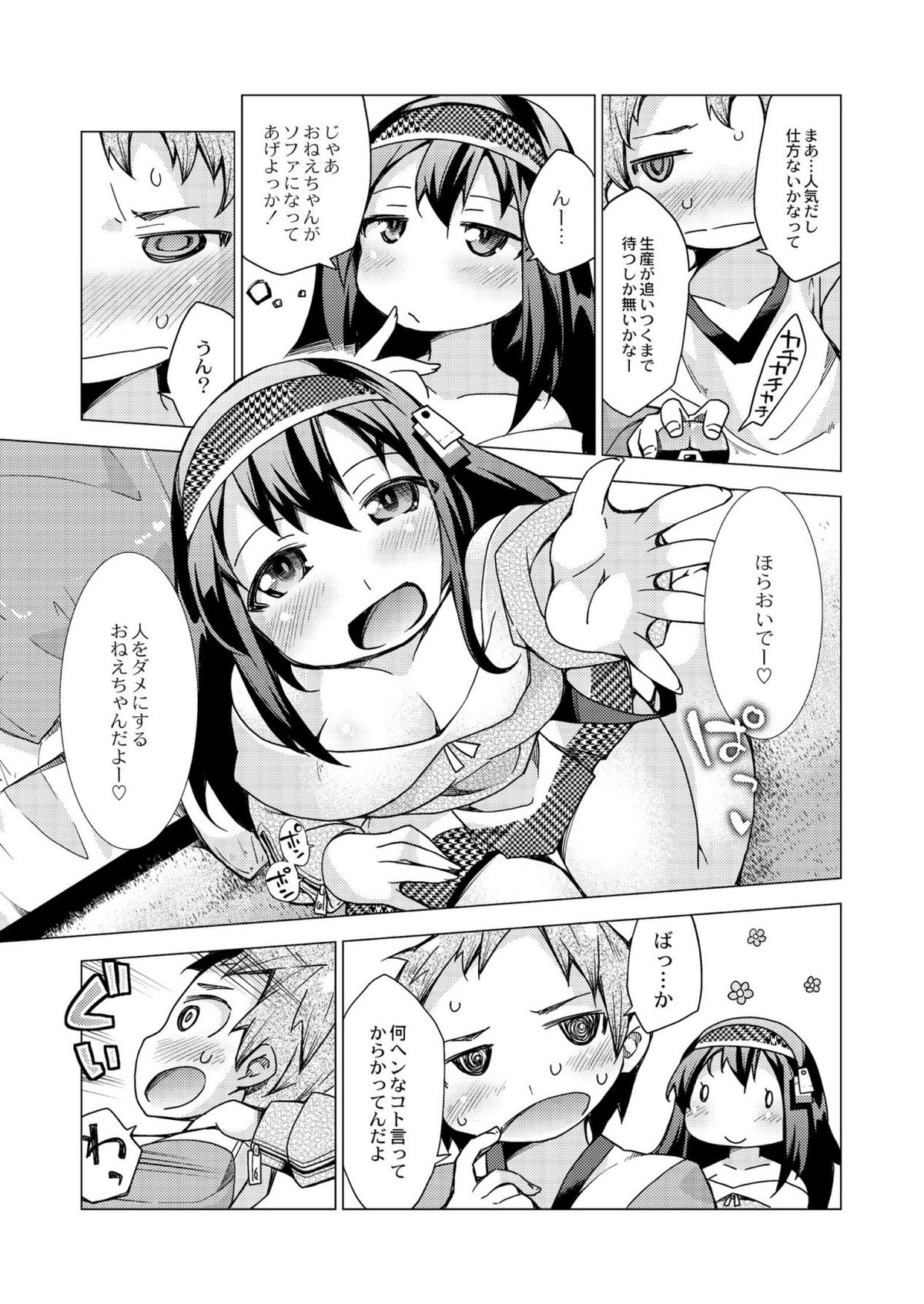 [暮浦鶏太] 今日のおすすめ攻め身っ娘 [DL版]