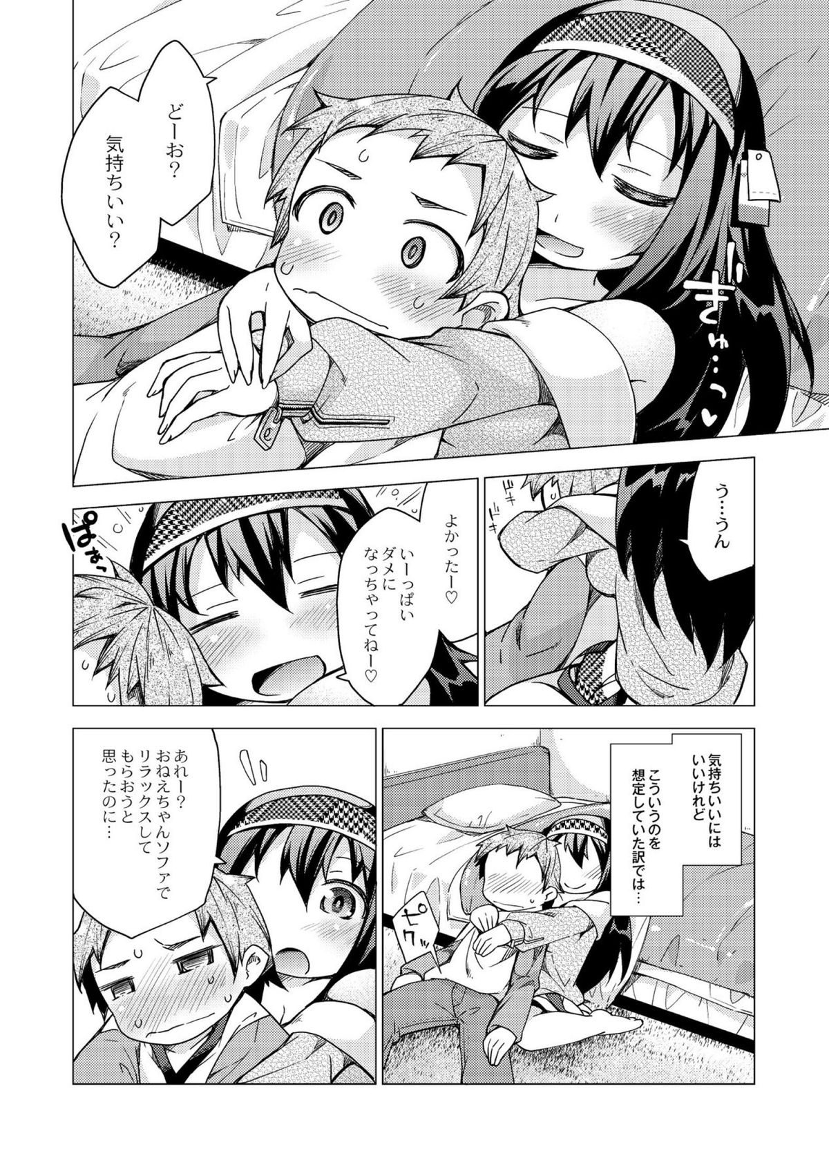 [暮浦鶏太] 今日のおすすめ攻め身っ娘 [DL版]