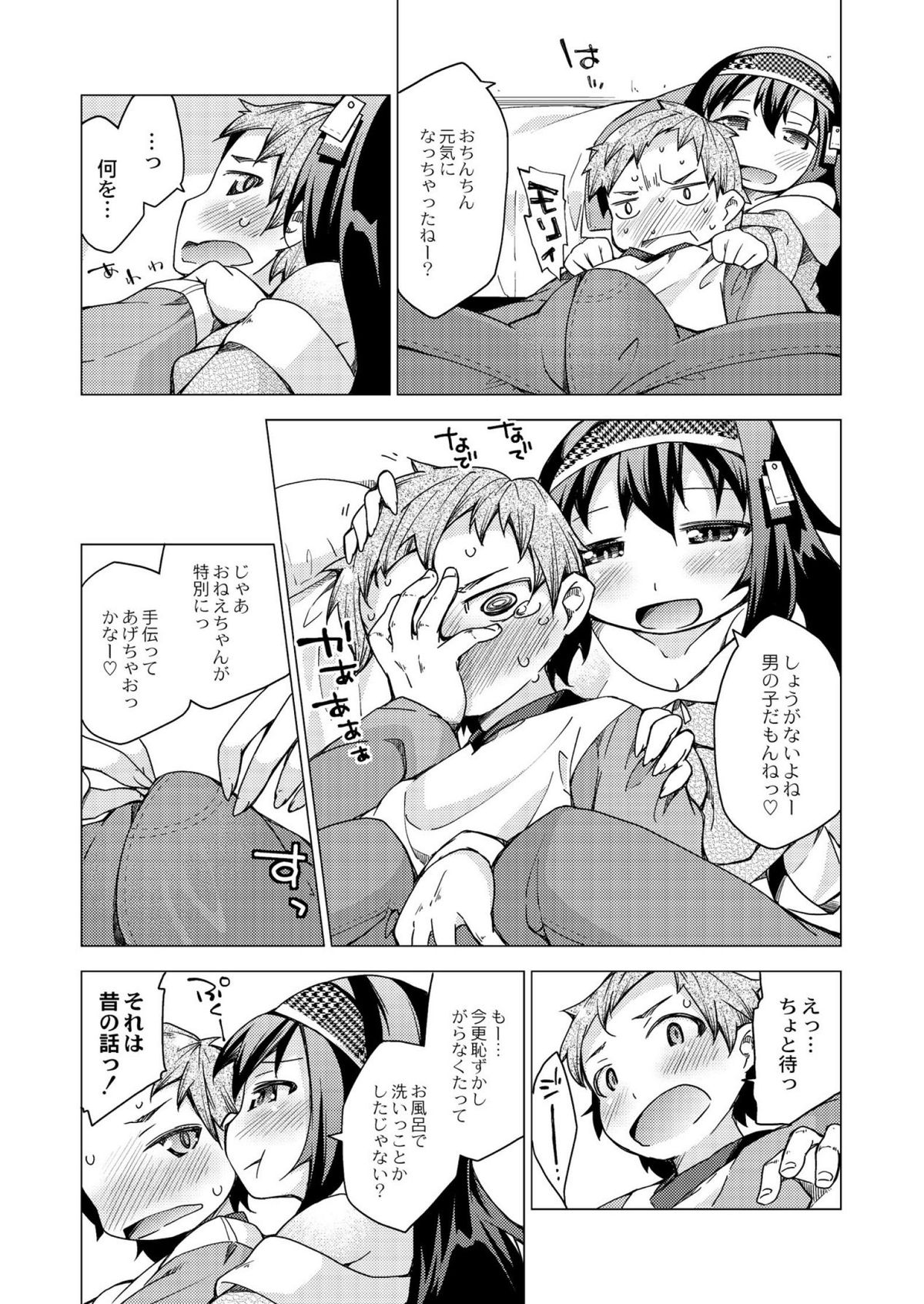 [暮浦鶏太] 今日のおすすめ攻め身っ娘 [DL版]
