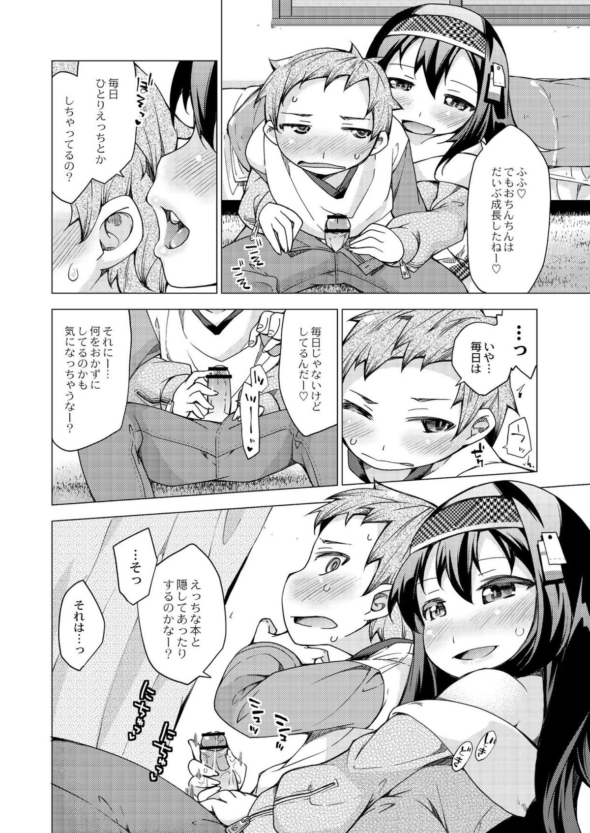 [暮浦鶏太] 今日のおすすめ攻め身っ娘 [DL版]