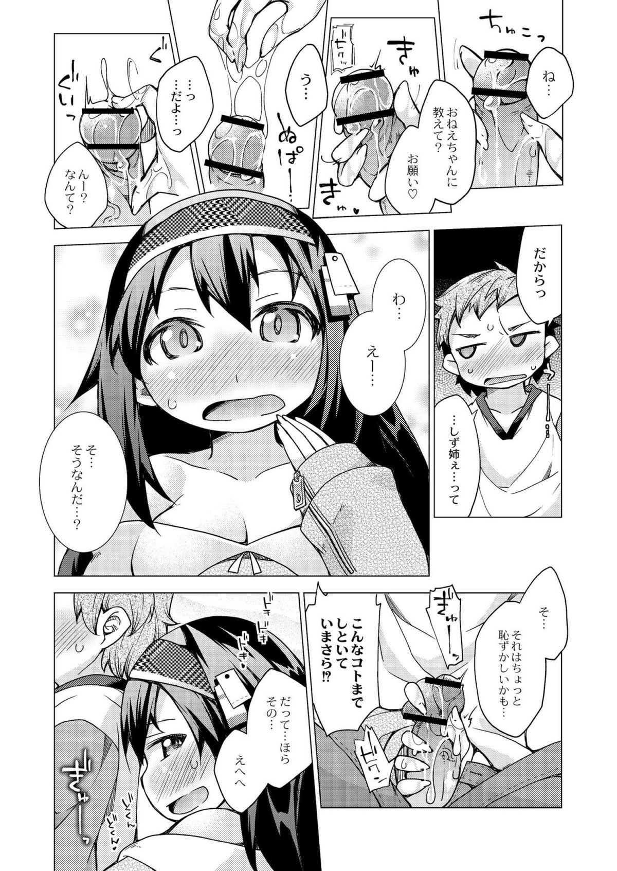 [暮浦鶏太] 今日のおすすめ攻め身っ娘 [DL版]