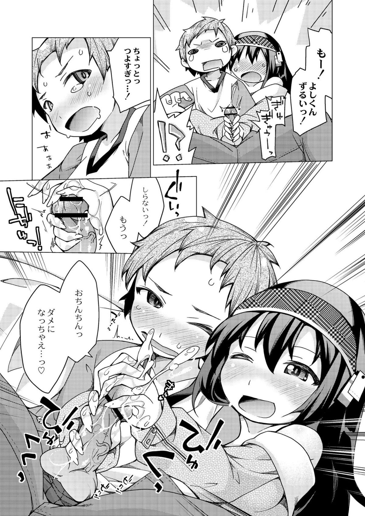 [暮浦鶏太] 今日のおすすめ攻め身っ娘 [DL版]