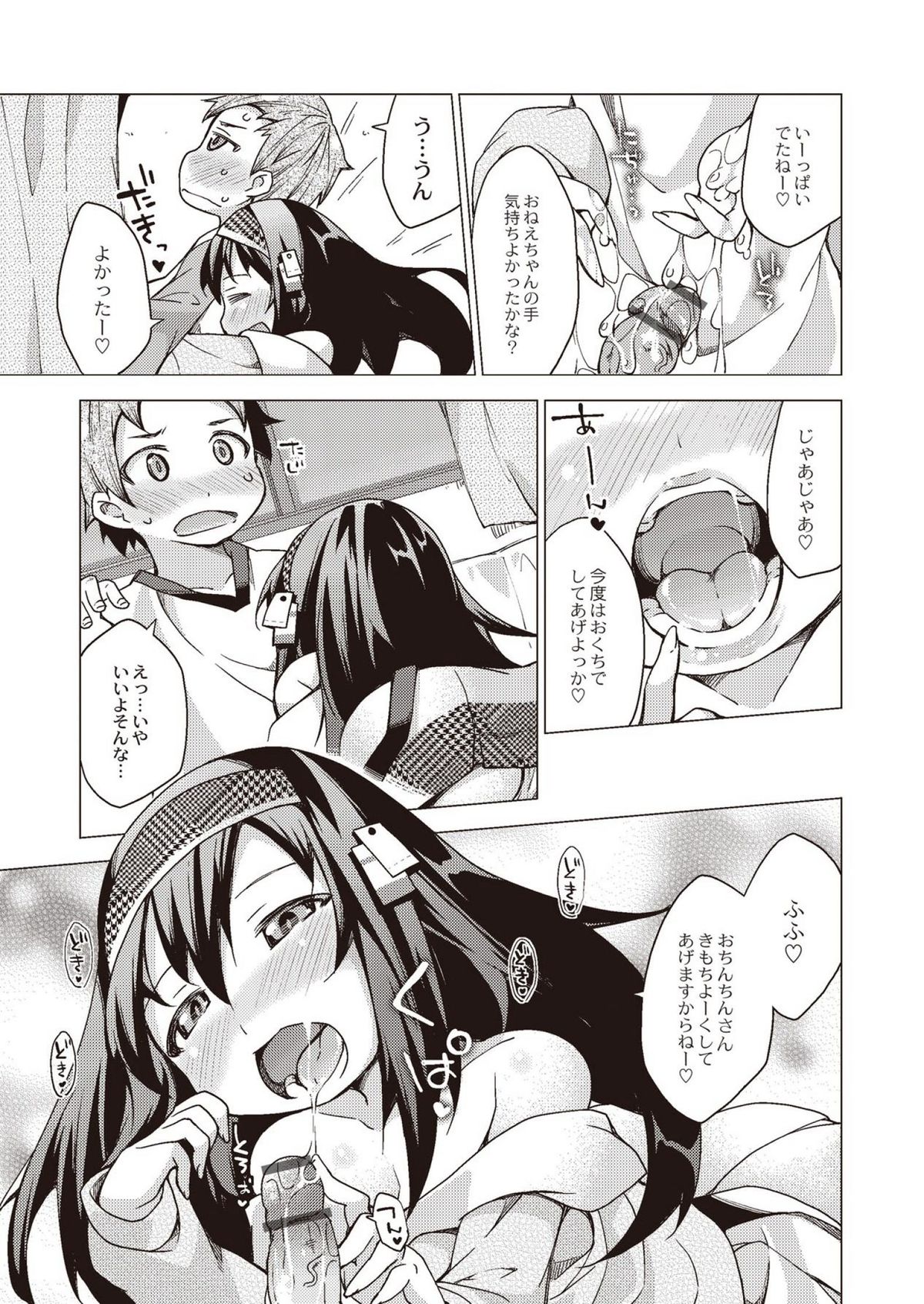 [暮浦鶏太] 今日のおすすめ攻め身っ娘 [DL版]