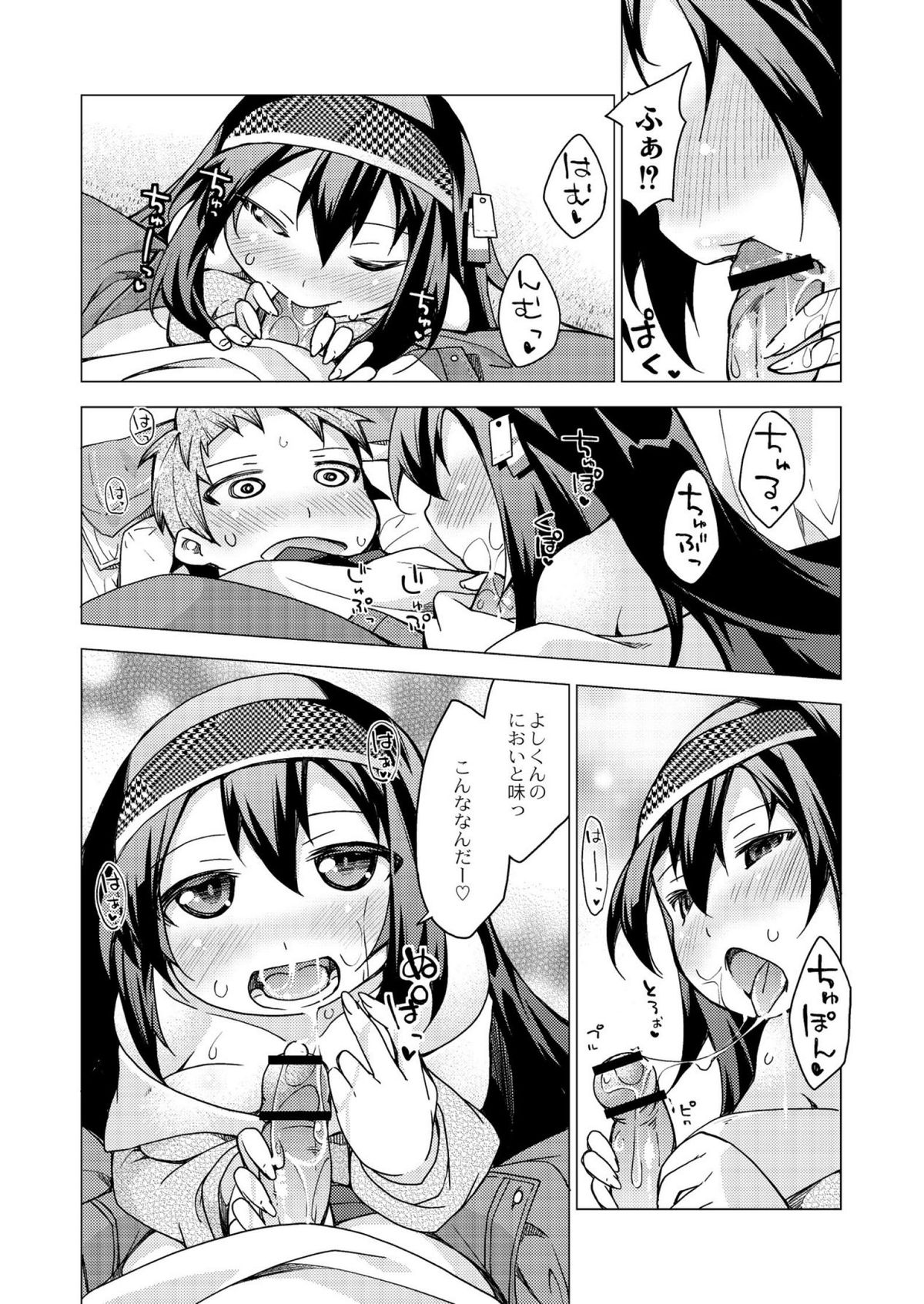 [暮浦鶏太] 今日のおすすめ攻め身っ娘 [DL版]