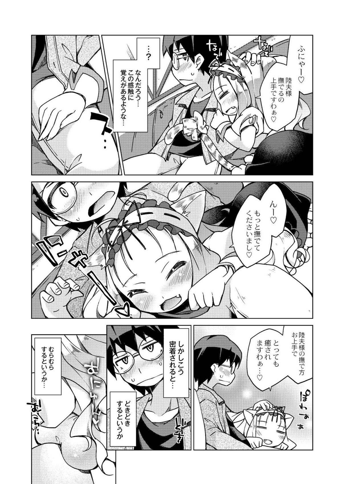 [暮浦鶏太] 今日のおすすめ攻め身っ娘 [DL版]