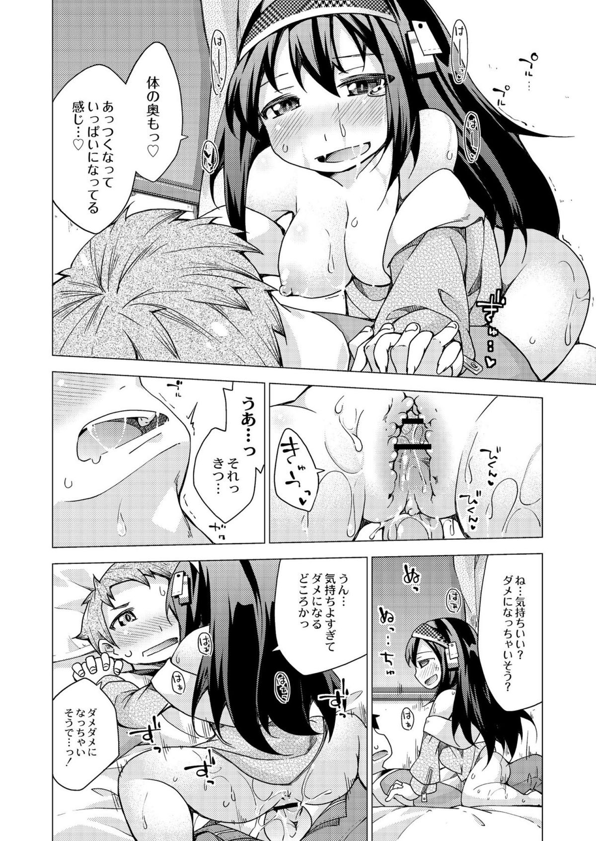 [暮浦鶏太] 今日のおすすめ攻め身っ娘 [DL版]