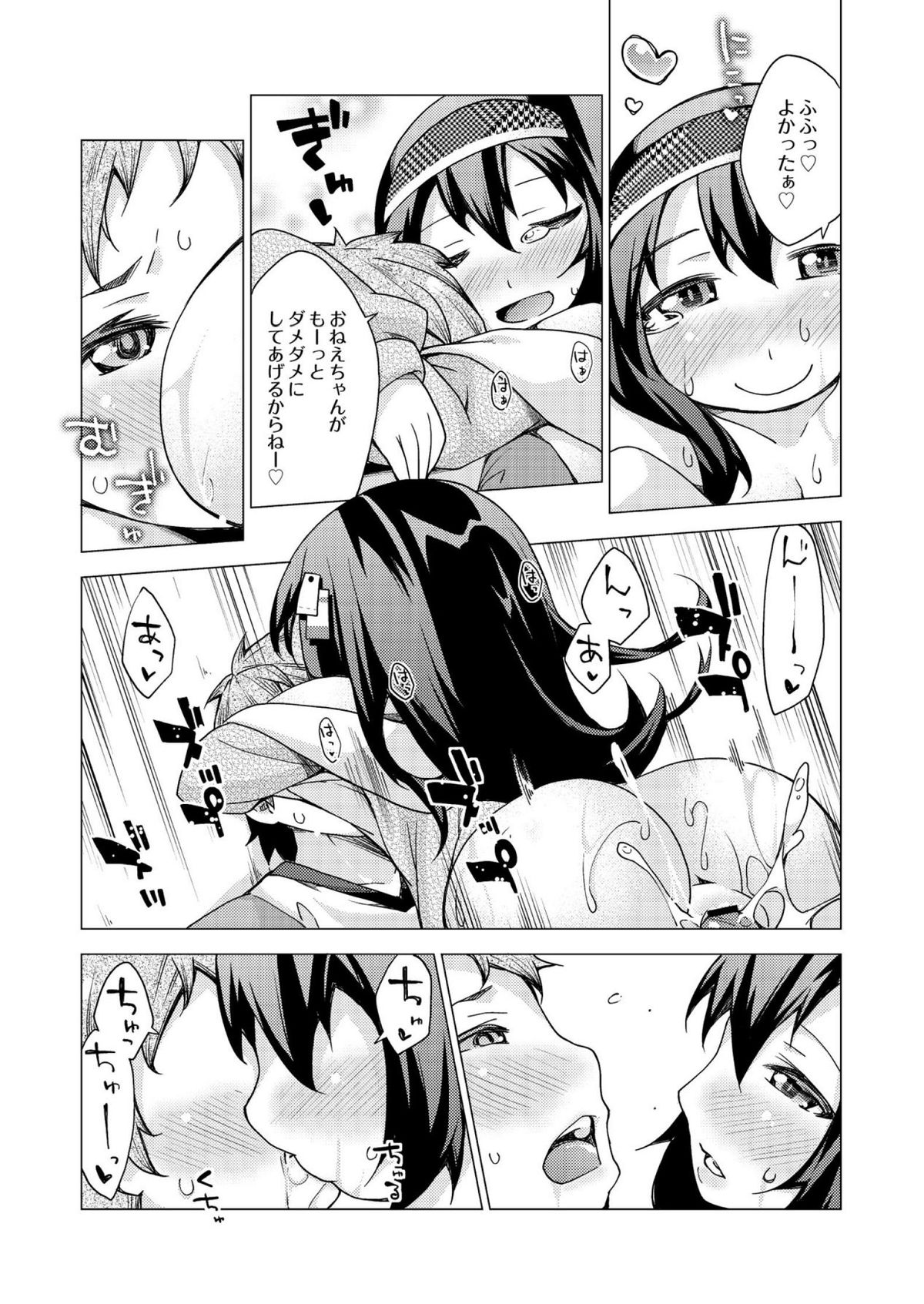 [暮浦鶏太] 今日のおすすめ攻め身っ娘 [DL版]