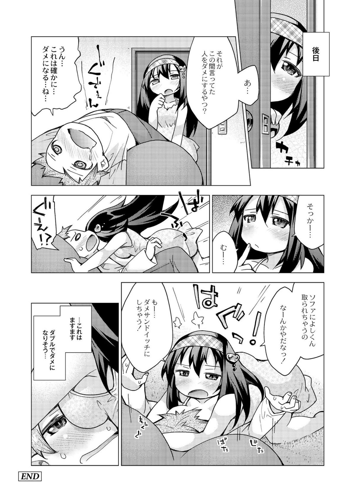 [暮浦鶏太] 今日のおすすめ攻め身っ娘 [DL版]