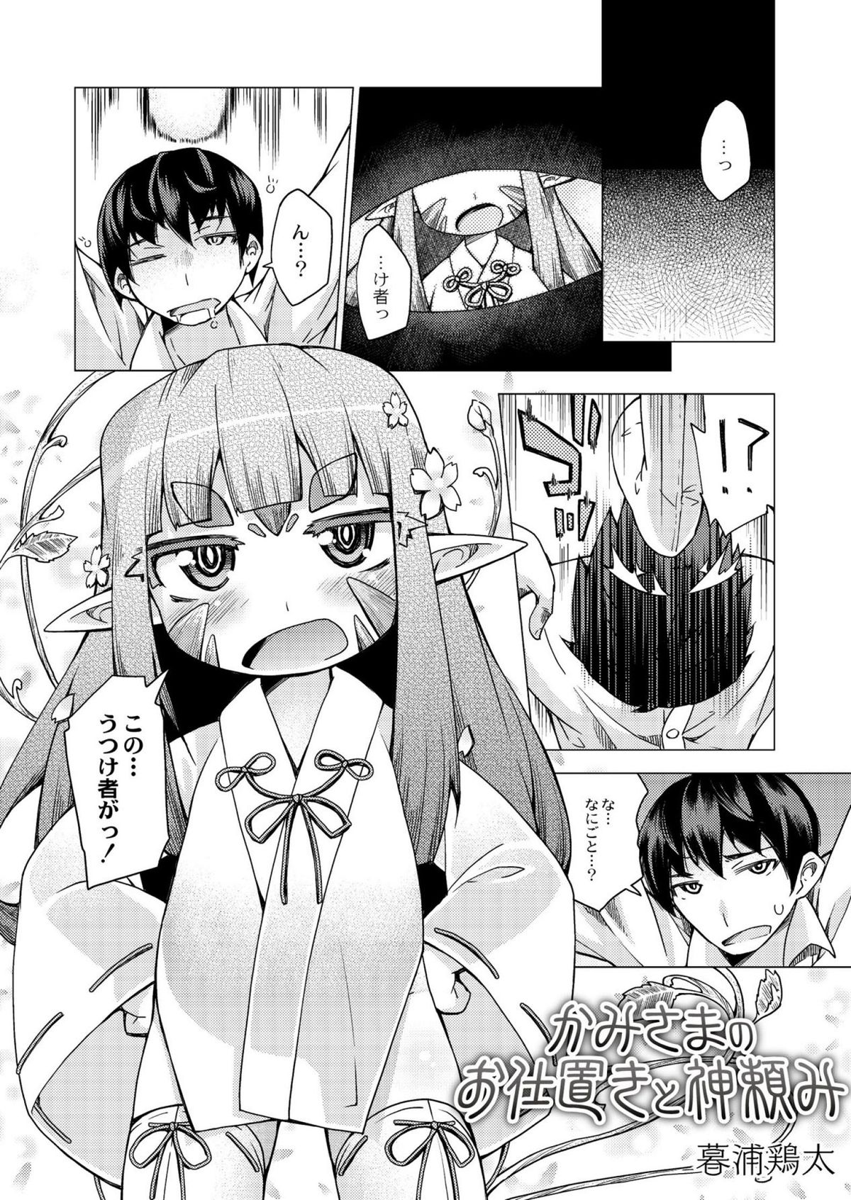 [暮浦鶏太] 今日のおすすめ攻め身っ娘 [DL版]